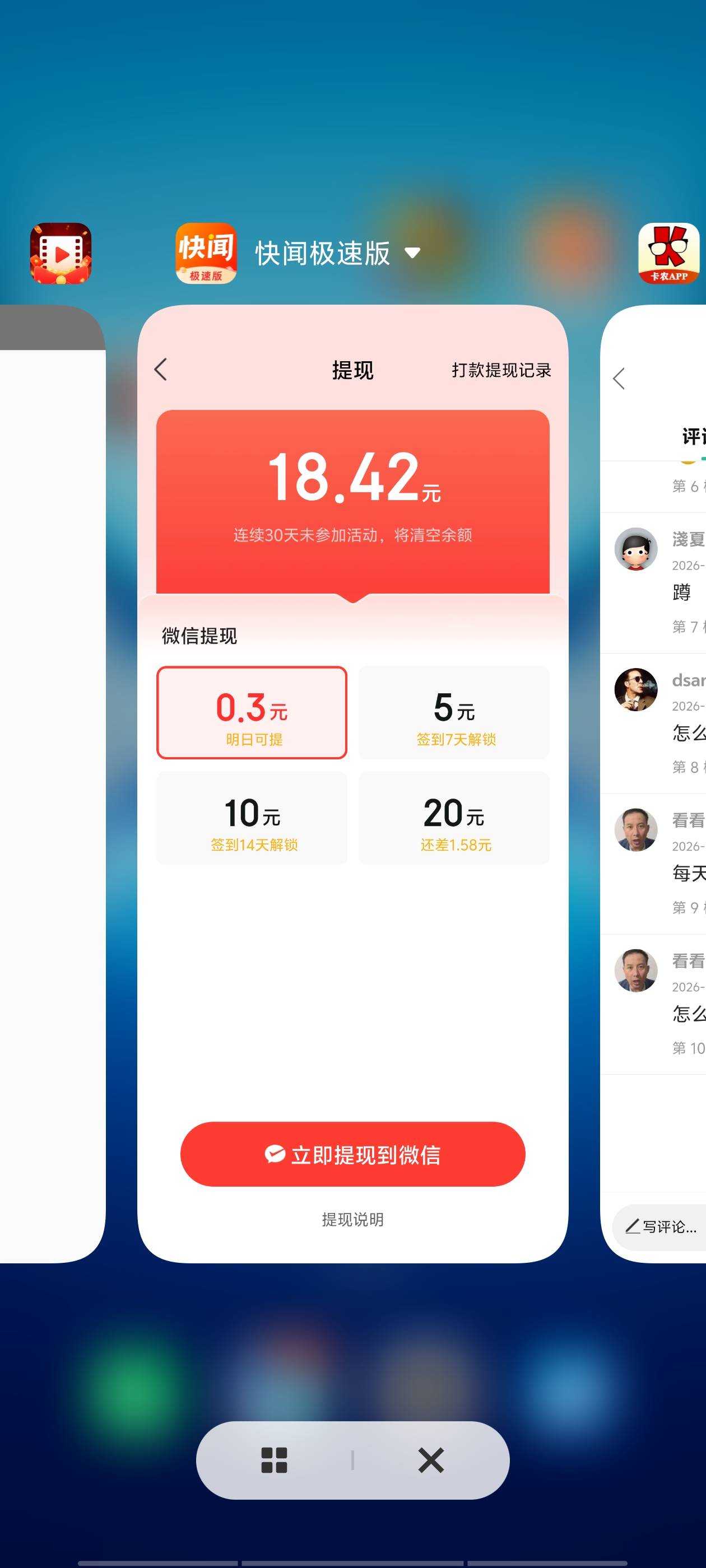 每天提现3毛，签到7天5块，怎么样都要弄出来。小看卡农老哥了

92 / 作者:看看流量哦 / 
