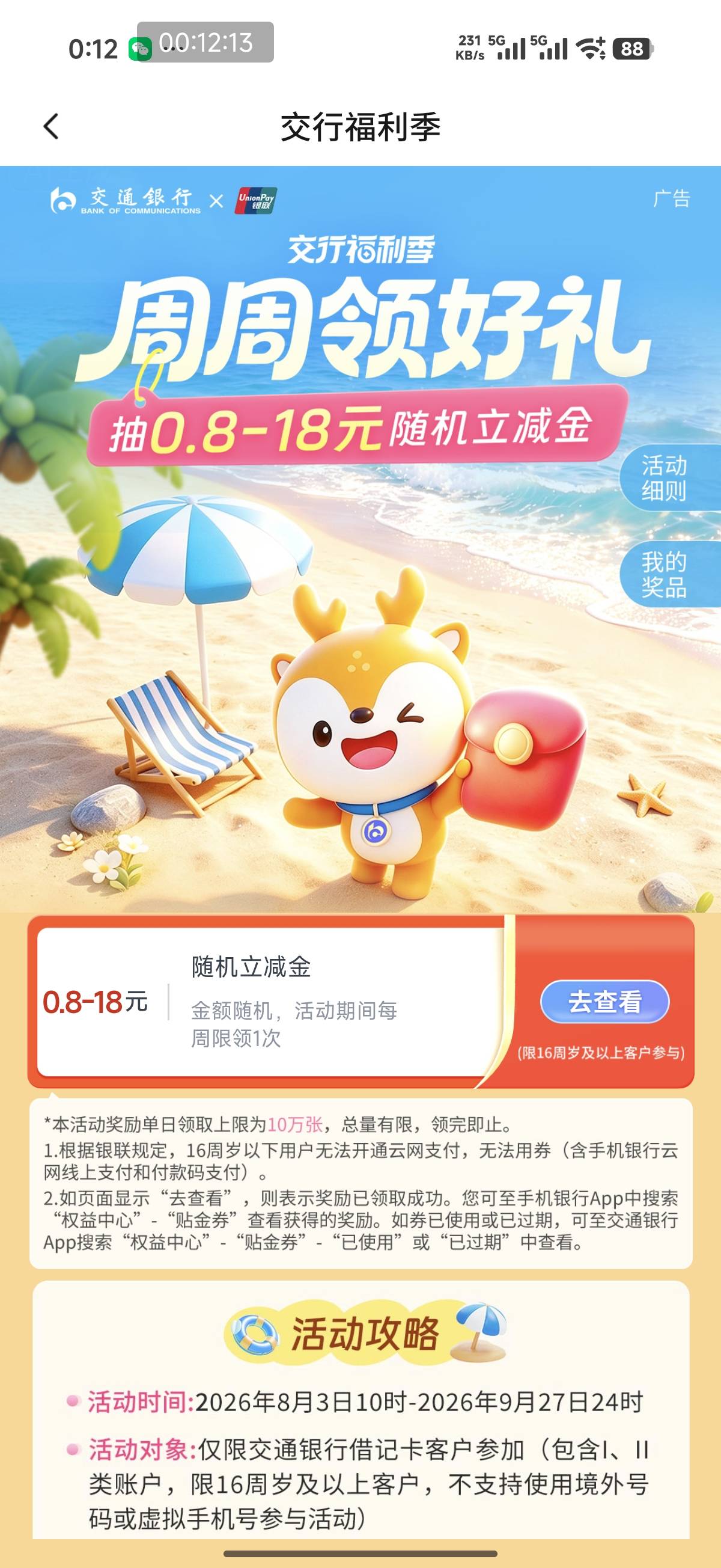 8月31日羊毛线报总结合集63 / 作者:忘了說晚安丶 / 