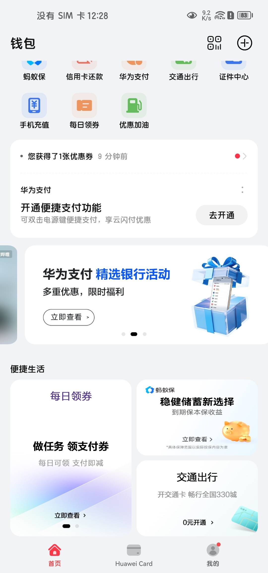 华为钱包里面的每天搞搞一瓶水钱有了

73 / 作者:红尘客栈m / 
