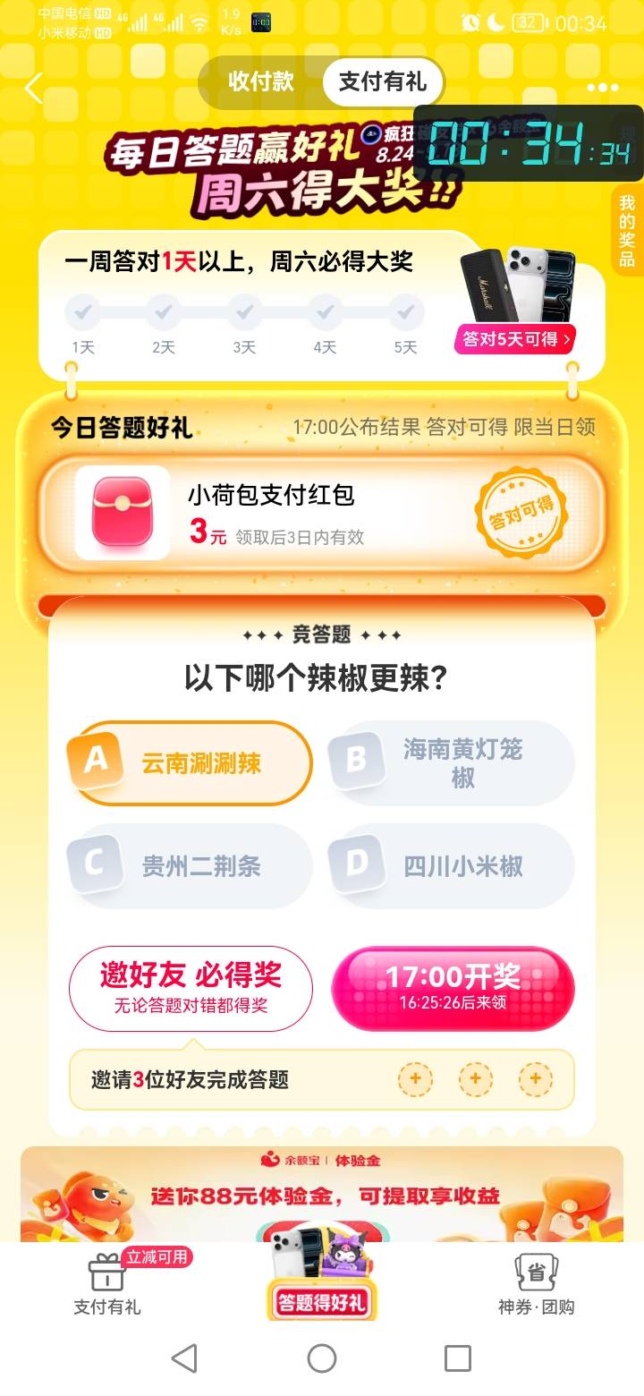 支付宝答题了，不公布对错了

97 / 作者:勇往直前8688 / 