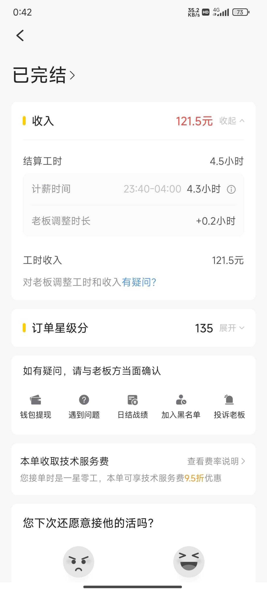 现在每天干干日结挺好的，就4个多小时很好熬，自由不累，4个多小时我最起码要去抽一个99 / 作者:麻将糊了333 / 