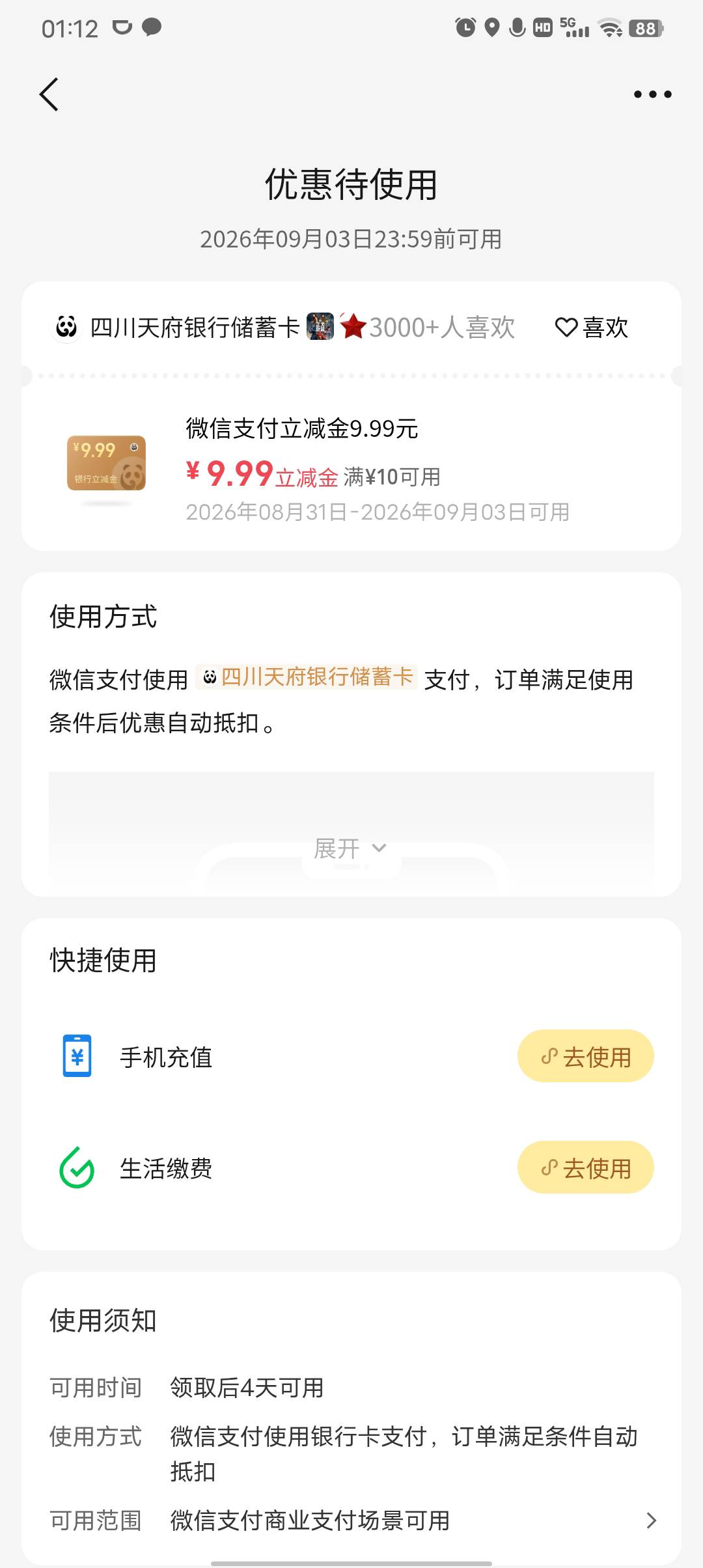 vx摇一摇天府银行9.99要重新绑卡才能用，预留没用了，草

71 / 作者:初一email / 