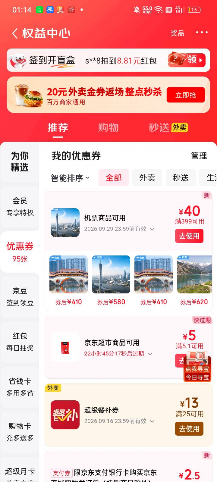 老哥们京东川航还能玩吗？买哪个

51 / 作者:奥转盘 / 