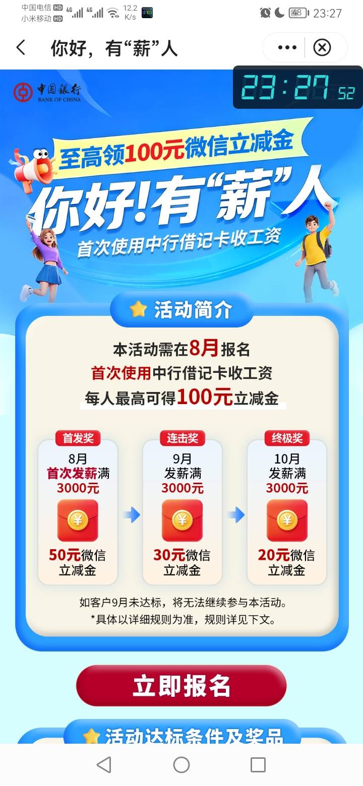 中行发薪活动，有老哥实操过吗？

69 / 作者:勇往直前8688 / 