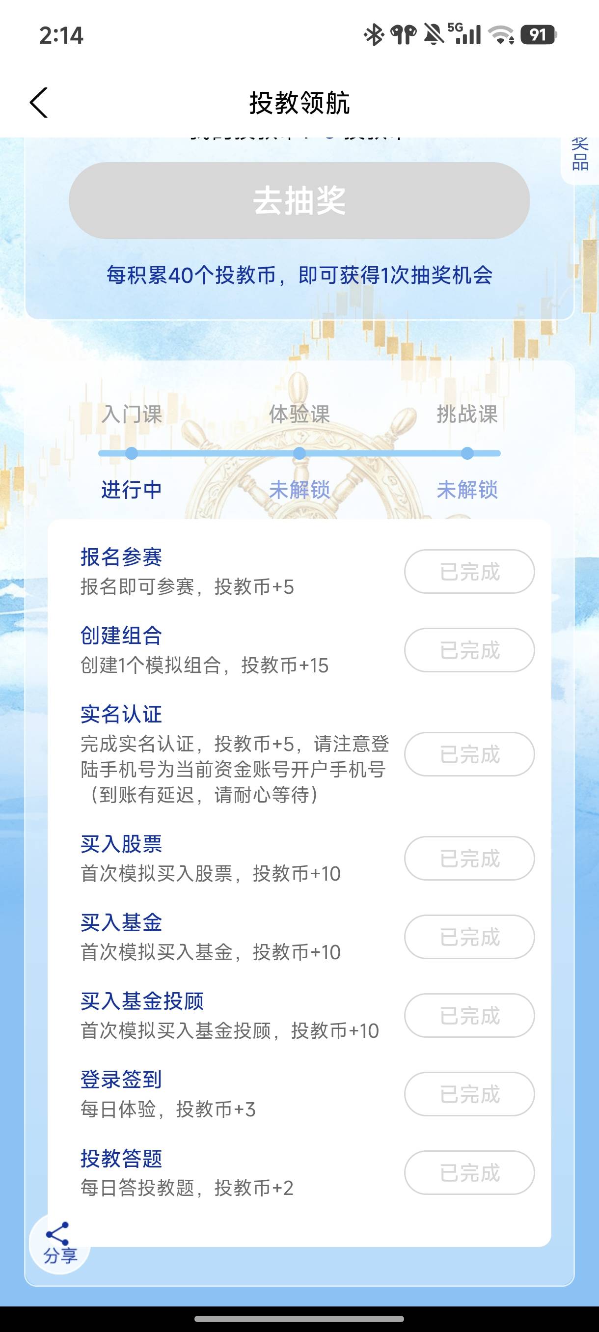 我怎么还是第一阶段。任务全部完成的啊


68 / 作者:☜只薅简单毛☞ / 