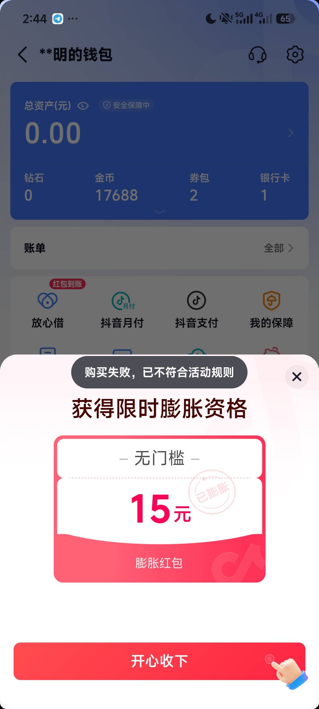 抖音不给买了

38 / 作者:倩倩的生活日常 / 