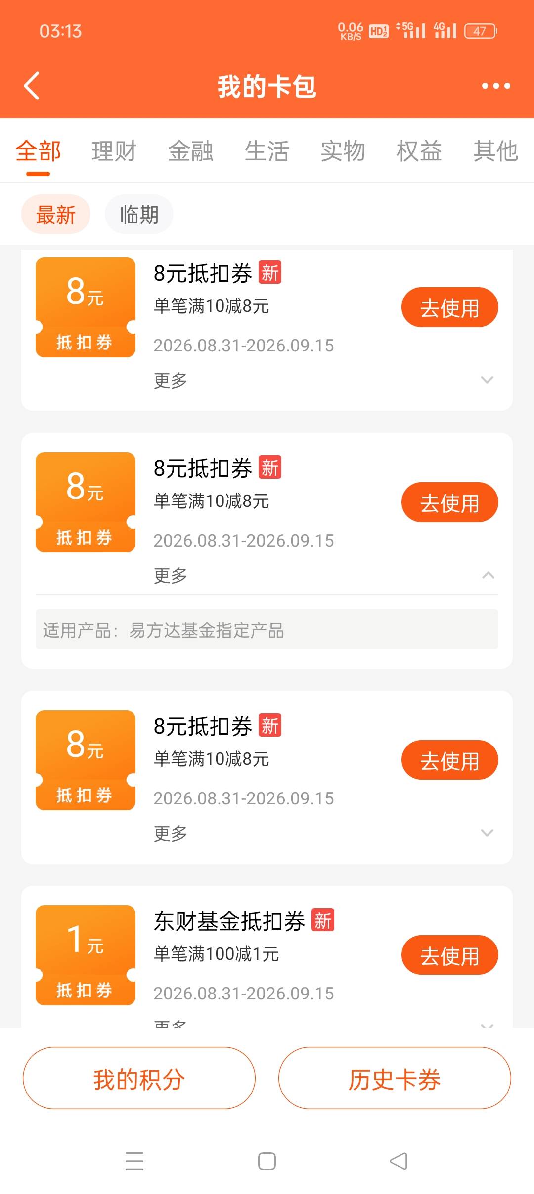 天天基金，10减8

90 / 作者:旋翼机 / 