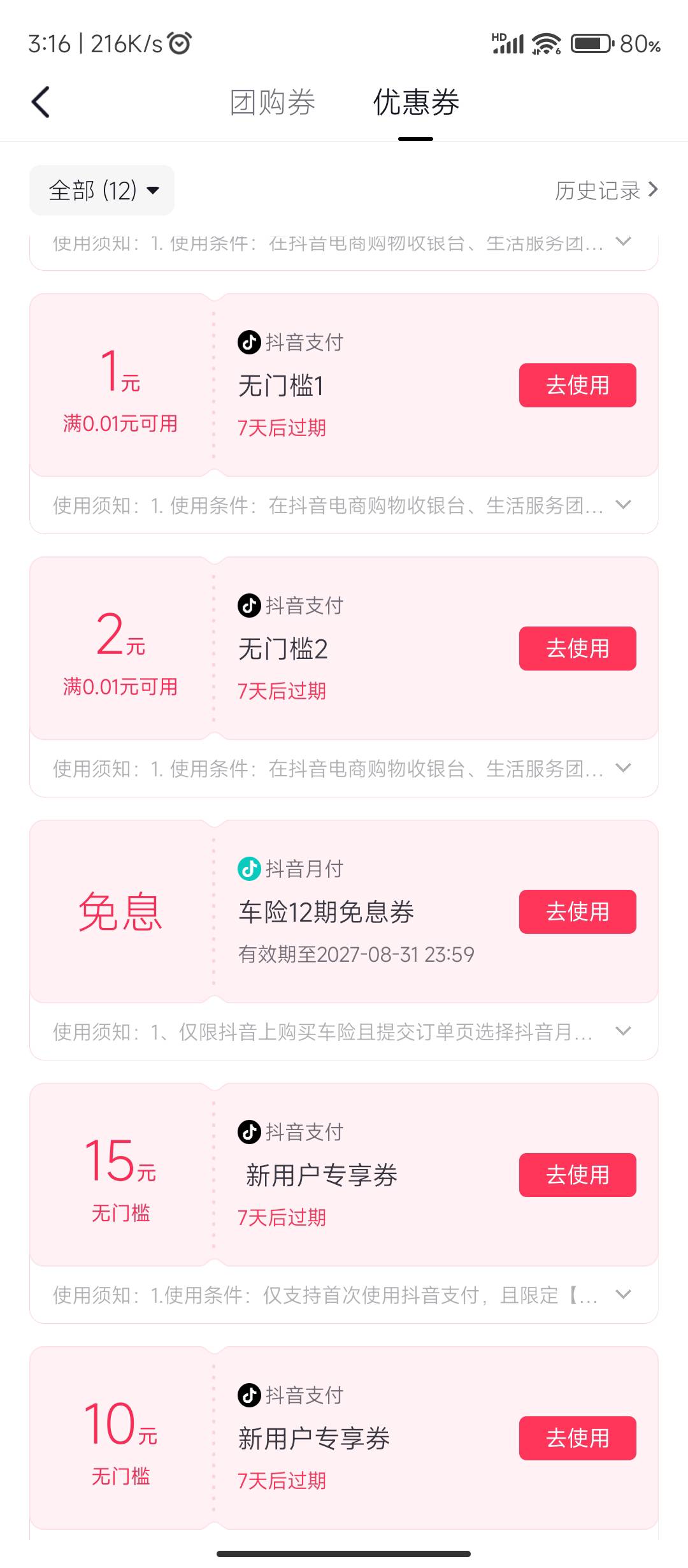 抖音+极速领了两张券买不了卡券怎么破

62 / 作者:十月下 / 