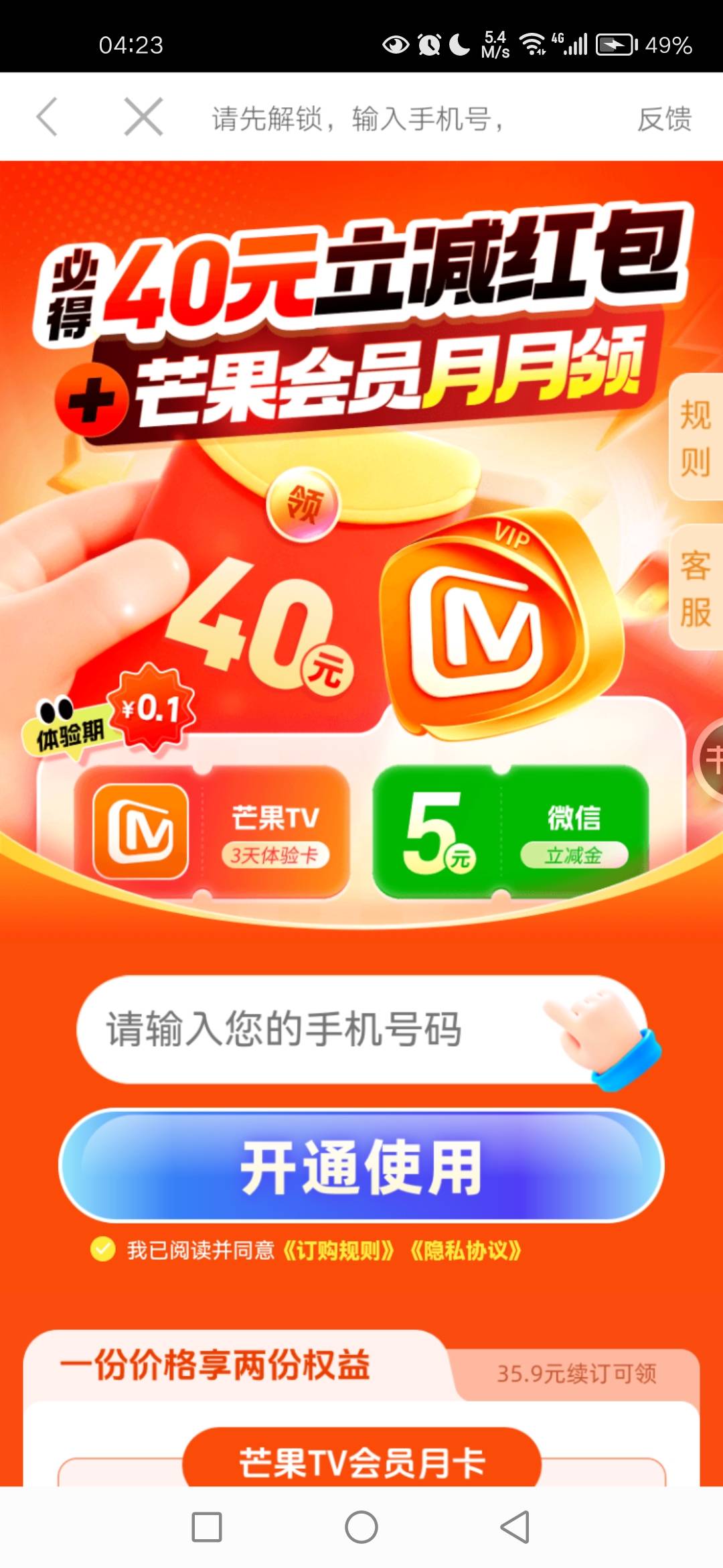 看广告，芒果支付0.1送5立减。又领了个中行2.5，幸好昨天1000-8中行没领，不然都不会55 / 作者:秋月孝三 / 