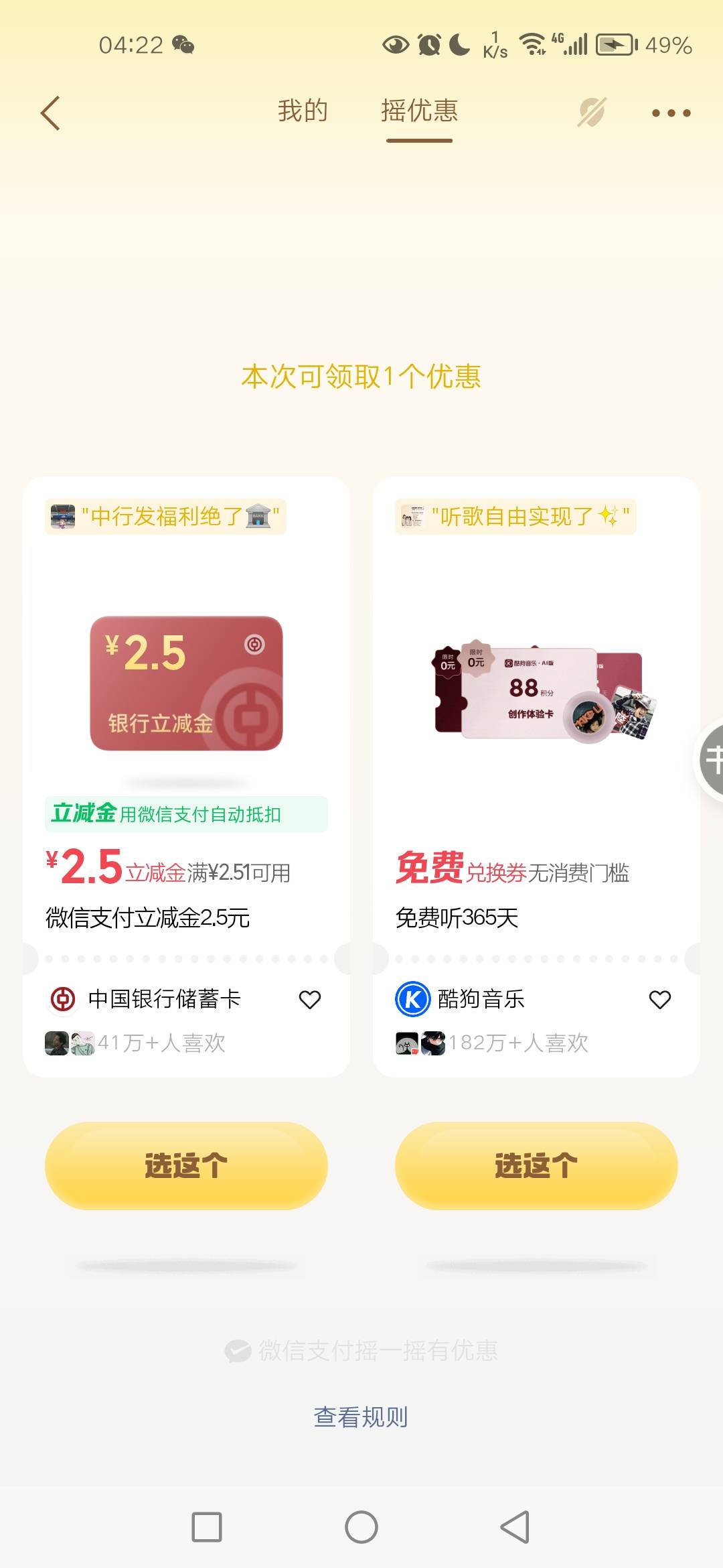 看广告，芒果支付0.1送5立减。又领了个中行2.5，幸好昨天1000-8中行没领，不然都不会92 / 作者:秋月孝三 / 