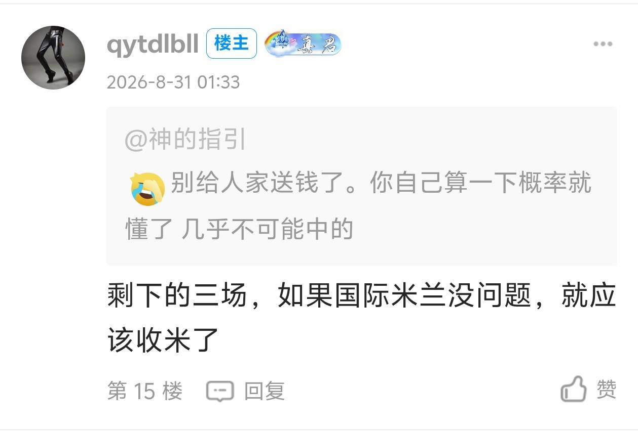 最担心的国米，果然拉胯，选他我都考虑半天，8串1果然挂他身上了，天天8串1差一场，我60 / 作者:qytdlbll / 