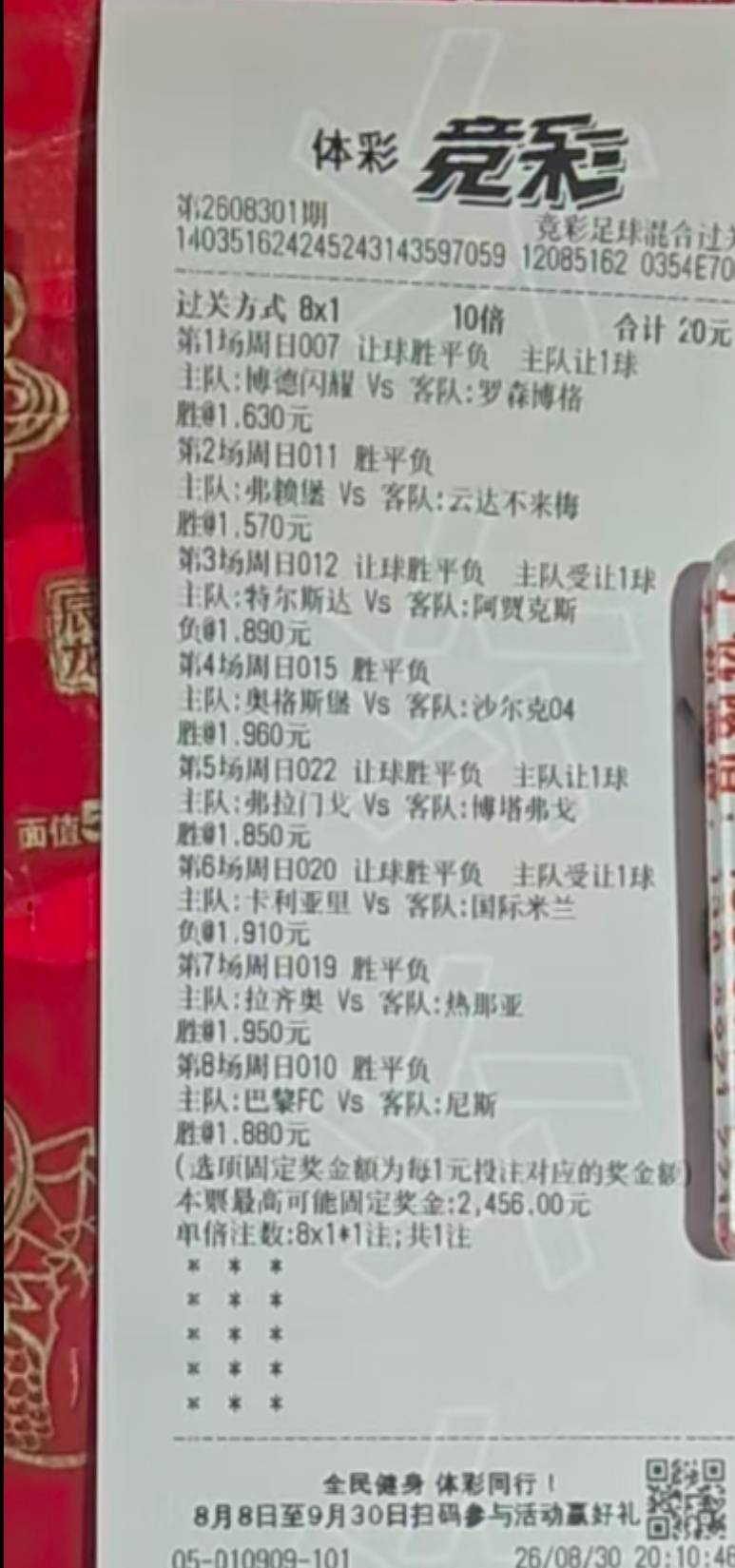 最担心的国米，果然拉胯，选他我都考虑半天，8串1果然挂他身上了，天天8串1差一场，我50 / 作者:qytdlbll / 