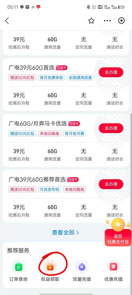 老哥们，你们支付宝申请过广电卡的去看看有话费红包

33 / 作者:Mr.tan / 