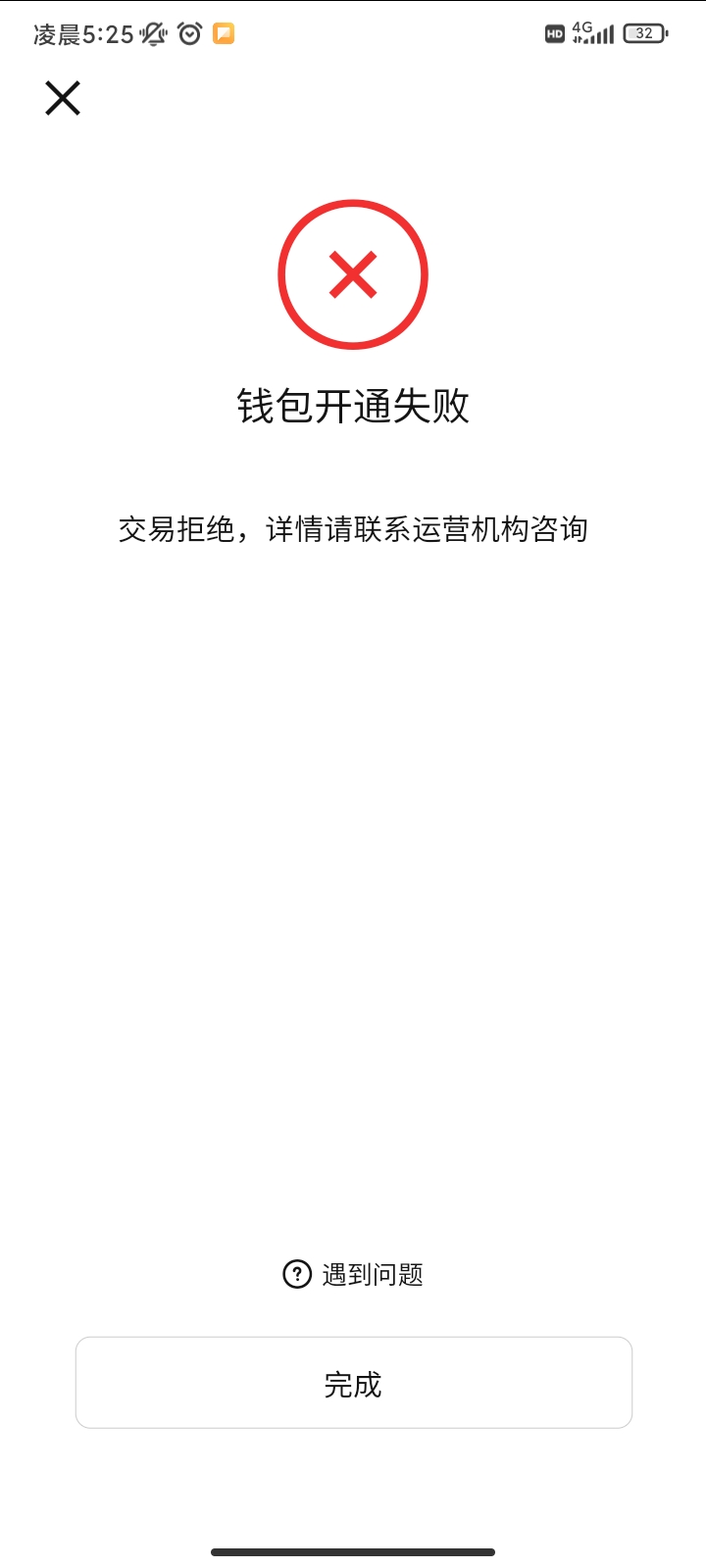 中行咋检测的？新号4类都开不了啊

11 / 作者:你刀哥哥呀 / 