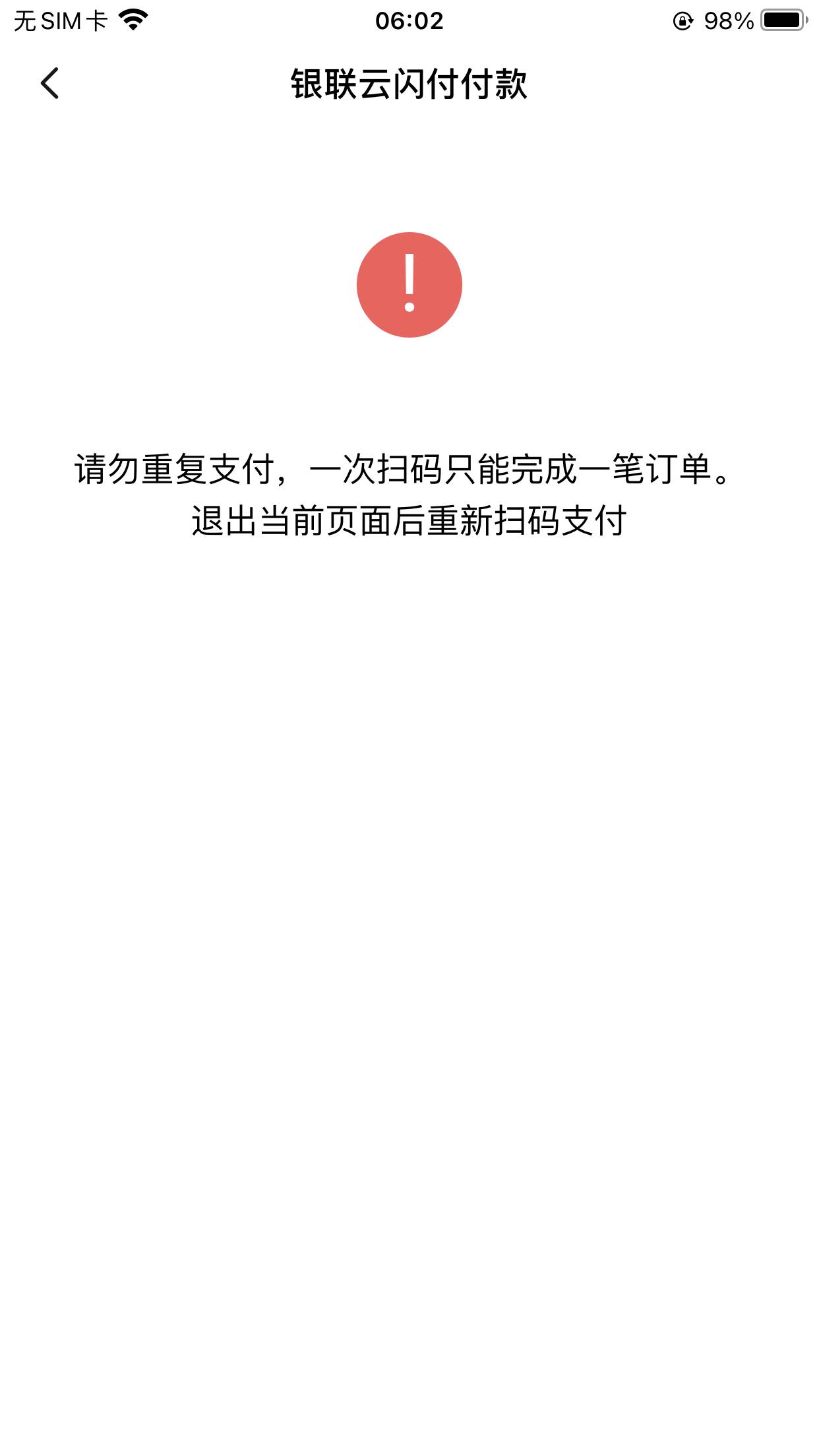 老哥们，交行金贴怎么扫经营码t不出来显示这样了

66 / 作者:春暖花开202 / 