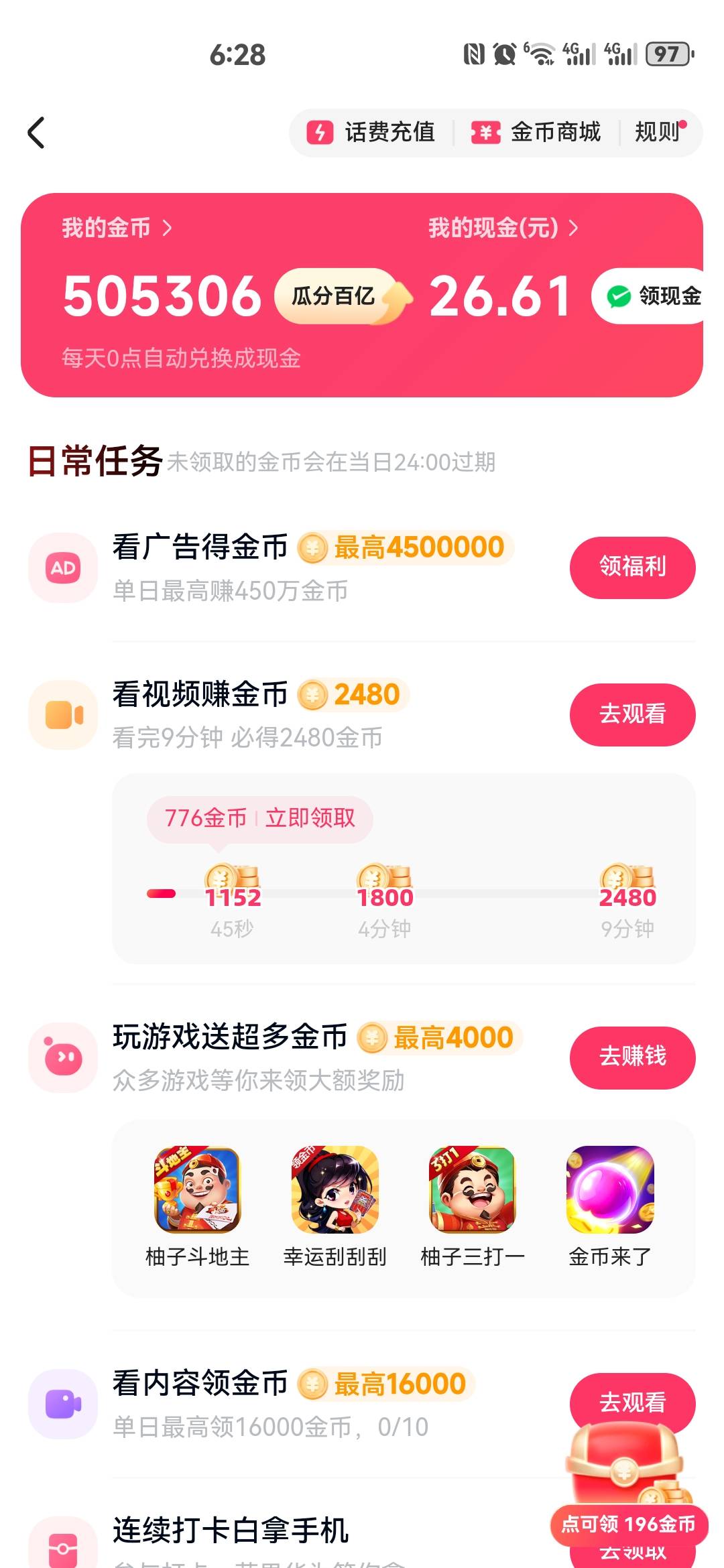昨天47今天50，又秒变1金币两台手机一台看红果一台打螺丝了，没耐心，三台设备都有广26 / 作者:红红红花 / 