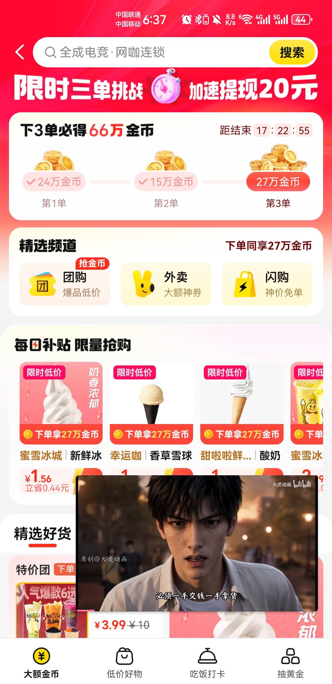 怎么美团的羊毛这么大，下1块的20多

99 / 作者:注册幸福 / 