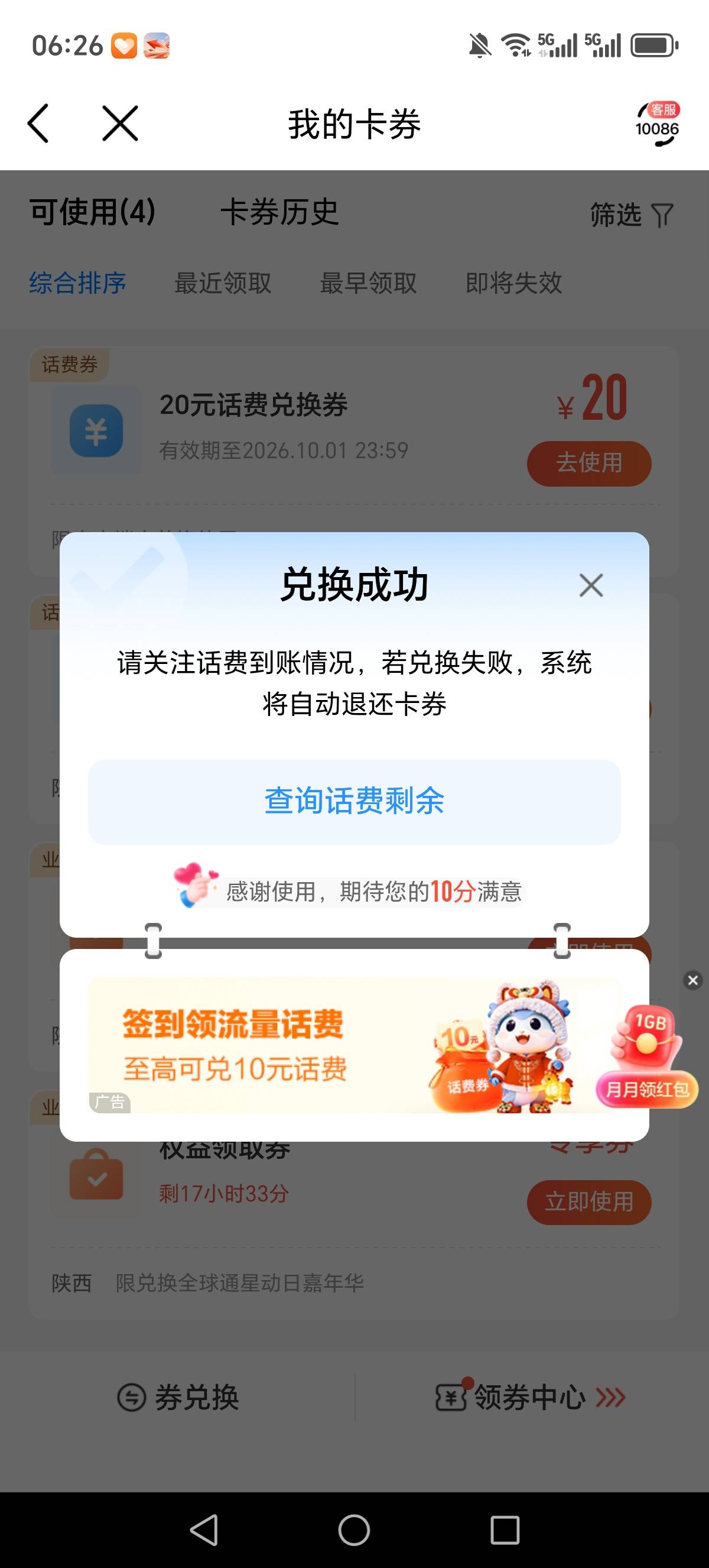 老哥们，移动前段时间做活动的20元话费券
已经到账了

83 / 作者:玉麒麟8 / 