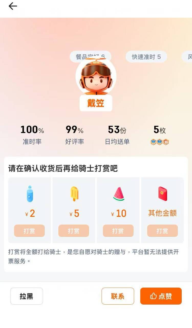 吓哭了，这位骑手下次别给我送了，我怕

52 / 作者:广鸡周某人 / 