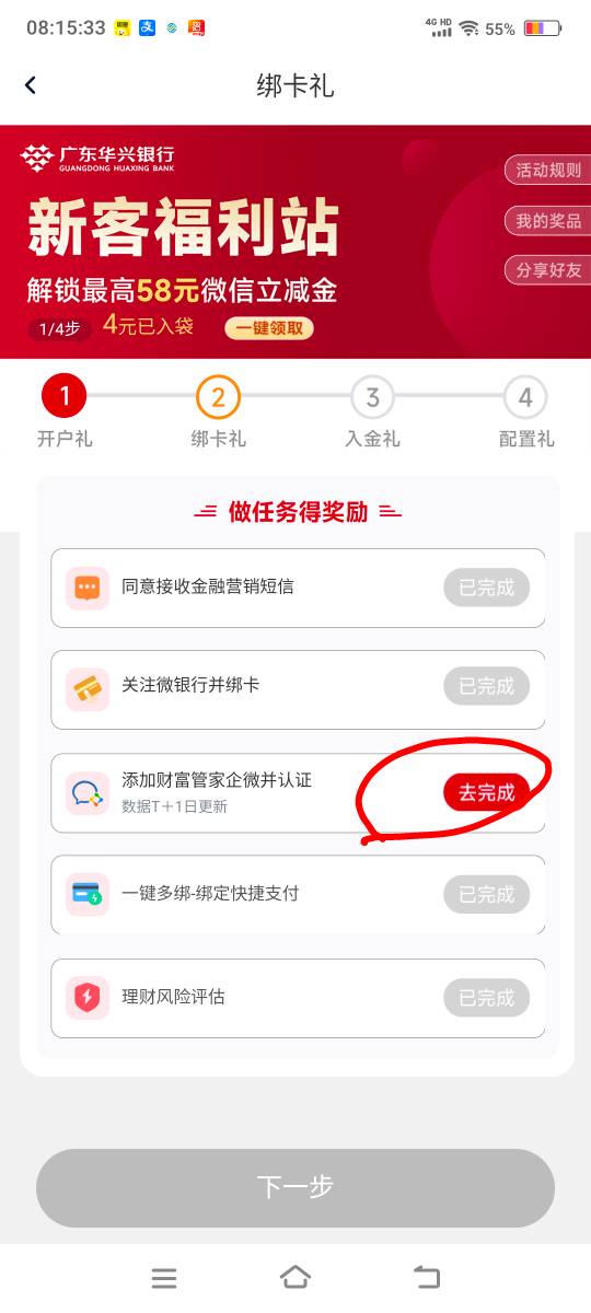 华兴银行破0，不是短信来我都不知道有这卡，一看今年3月份开的应该当初新用户不能领，9 / 作者:江山三载归来 / 