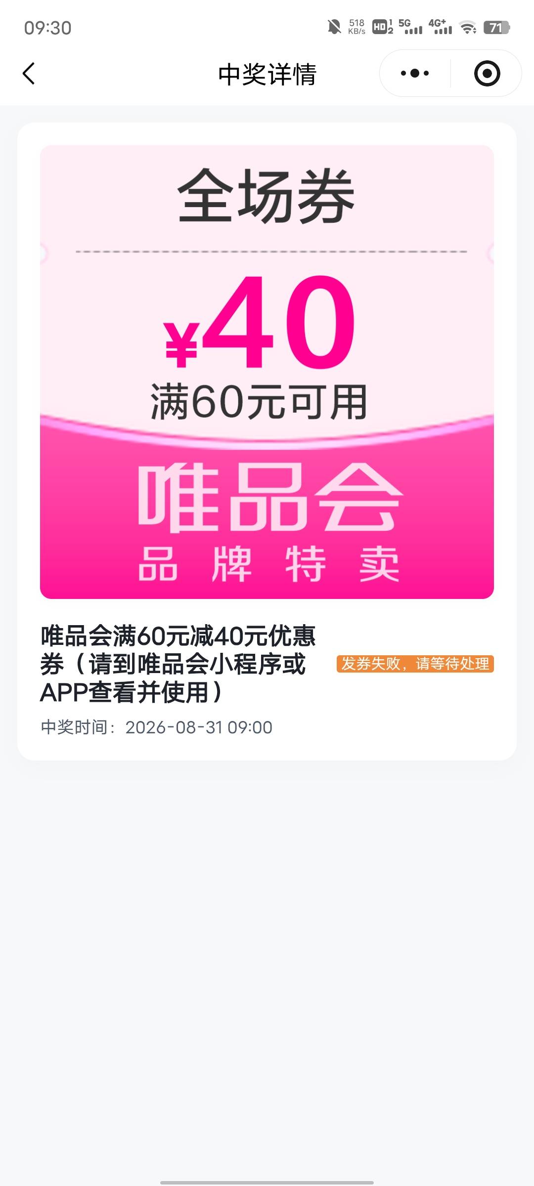 发放失败什么鬼？

20 / 作者:每天被帅醒 / 