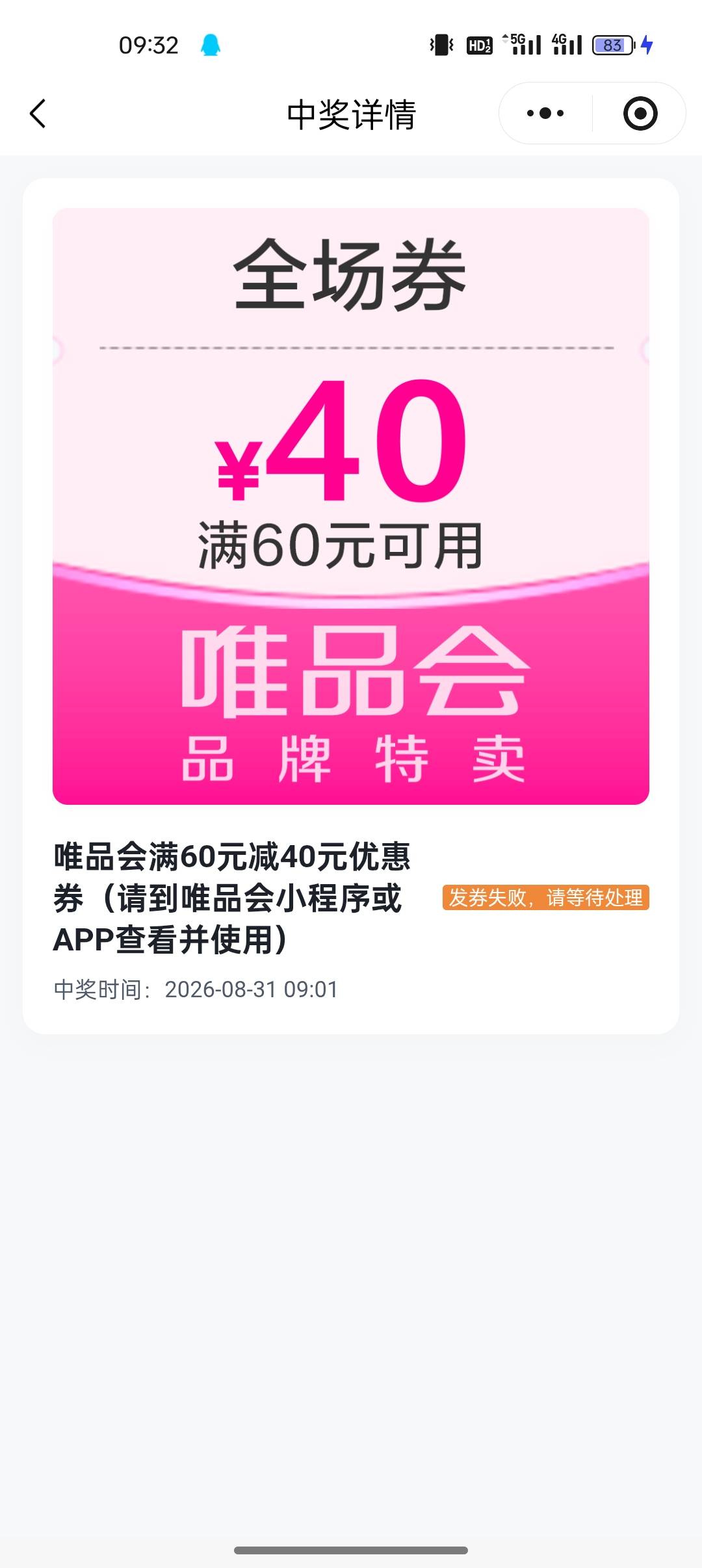 粤工会投票开奖了，这个唯品会值多少

49 / 作者:努力、加油 / 