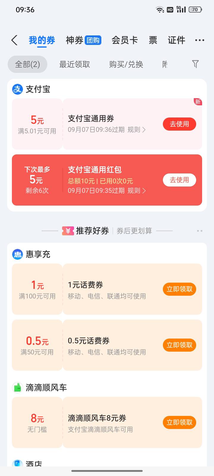 不错，新zfb送的这2张不同的5元，居然能一次性t完


85 / 作者:请自行备注 / 