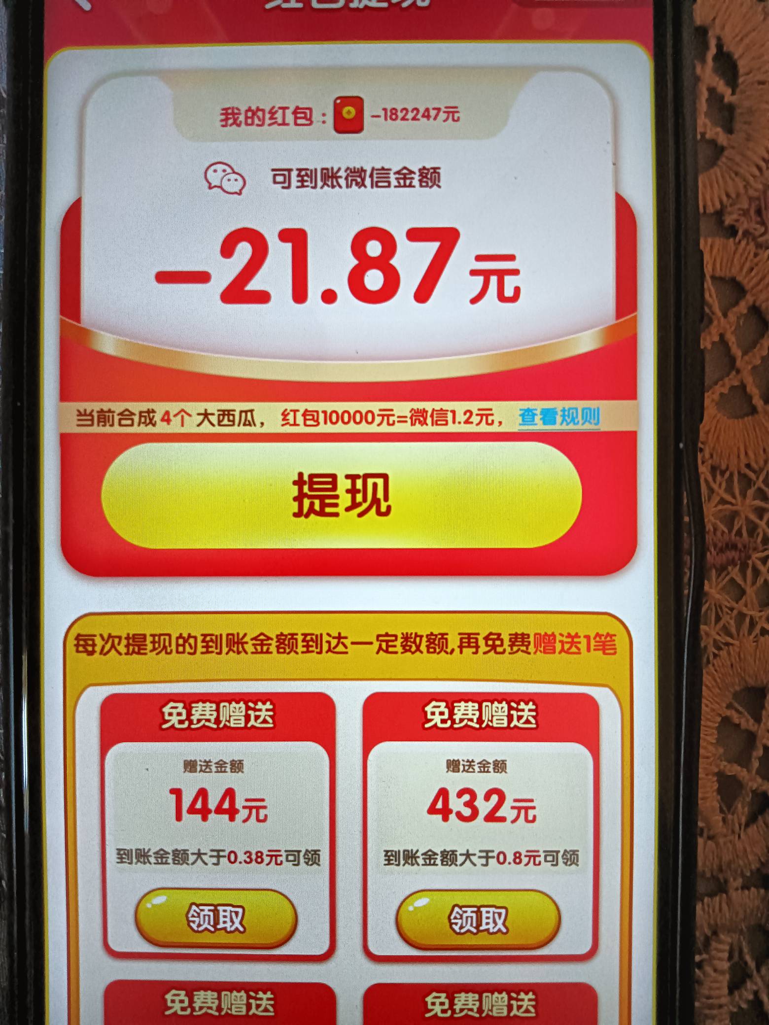 这广子 我刚刚一直点提现 居然点了之后到了两次  然后台子变负数了



70 / 作者:变了格局小了 / 