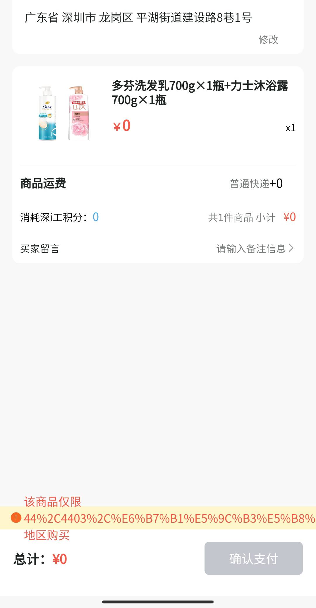 老哥们，深圳地址为什么是这个提示，是卡还是地址黑。

27 / 作者:帅帅的说 / 