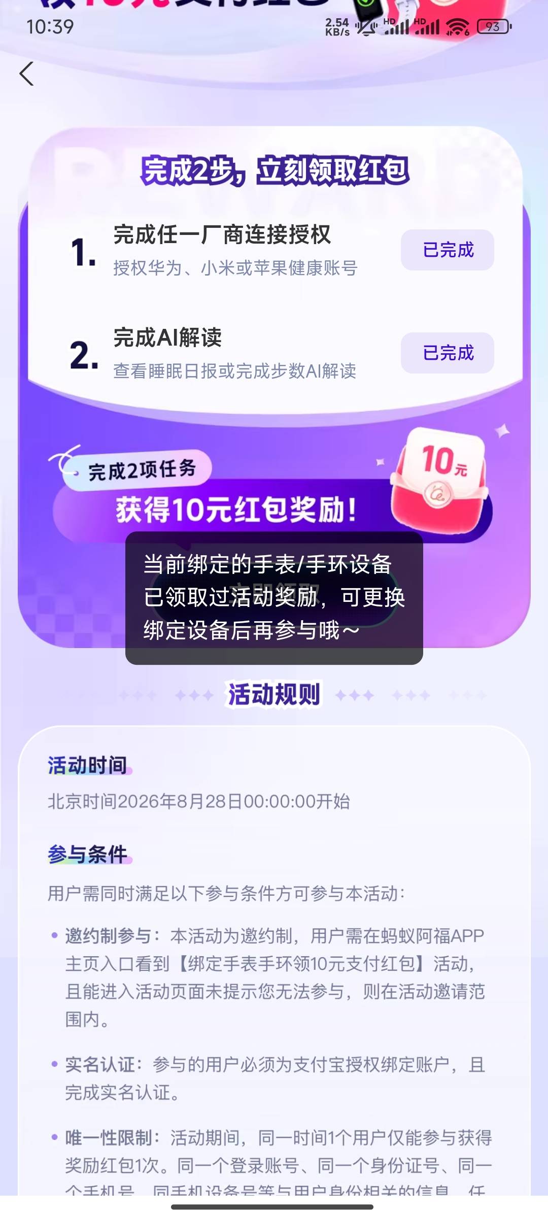 一个手环只能领一个号啊，多号你们怎么弄得

59 / 作者:Hdhjue / 
