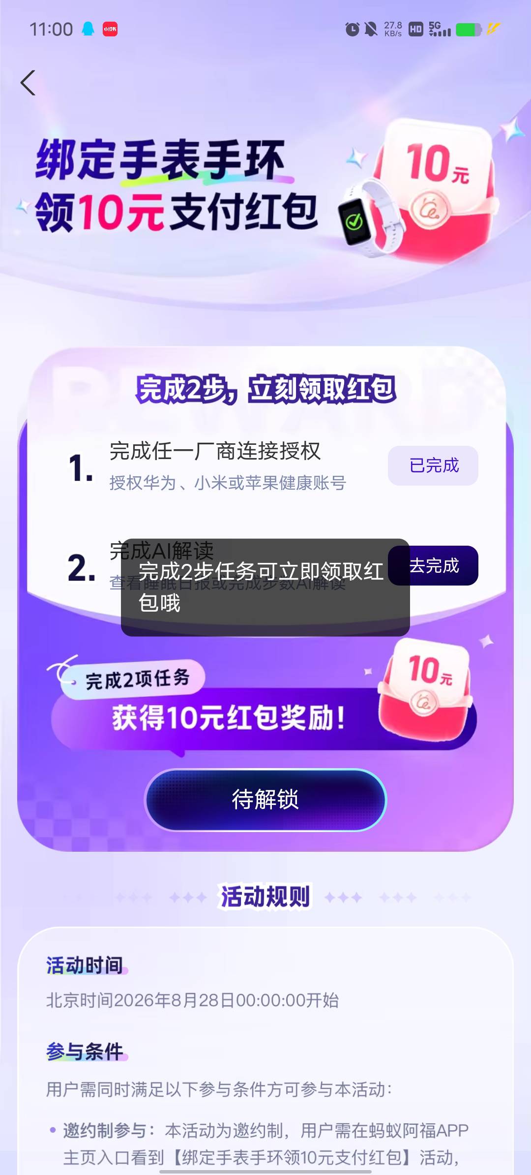 第二个任务一直完不成，后面我打开定位，打开小米运动走了几步，下拉刷新了能看到步数61 / 作者:YukiXX / 