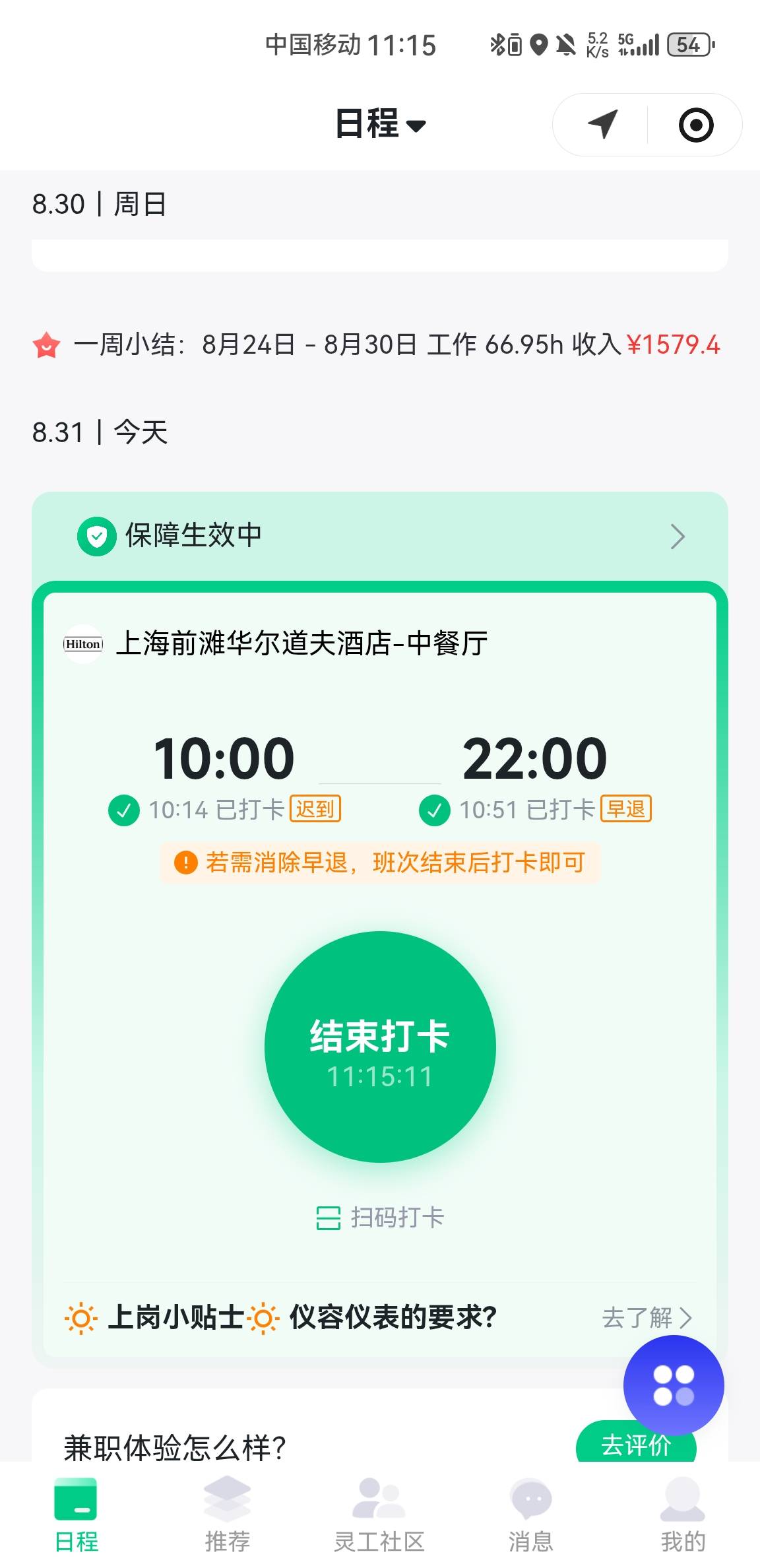 老哥们，今天出去做传菜员搞得一肚子火气！
10点钟的班，我9点50到员工通道，保安卡着13 / 作者:东八区大佬 / 