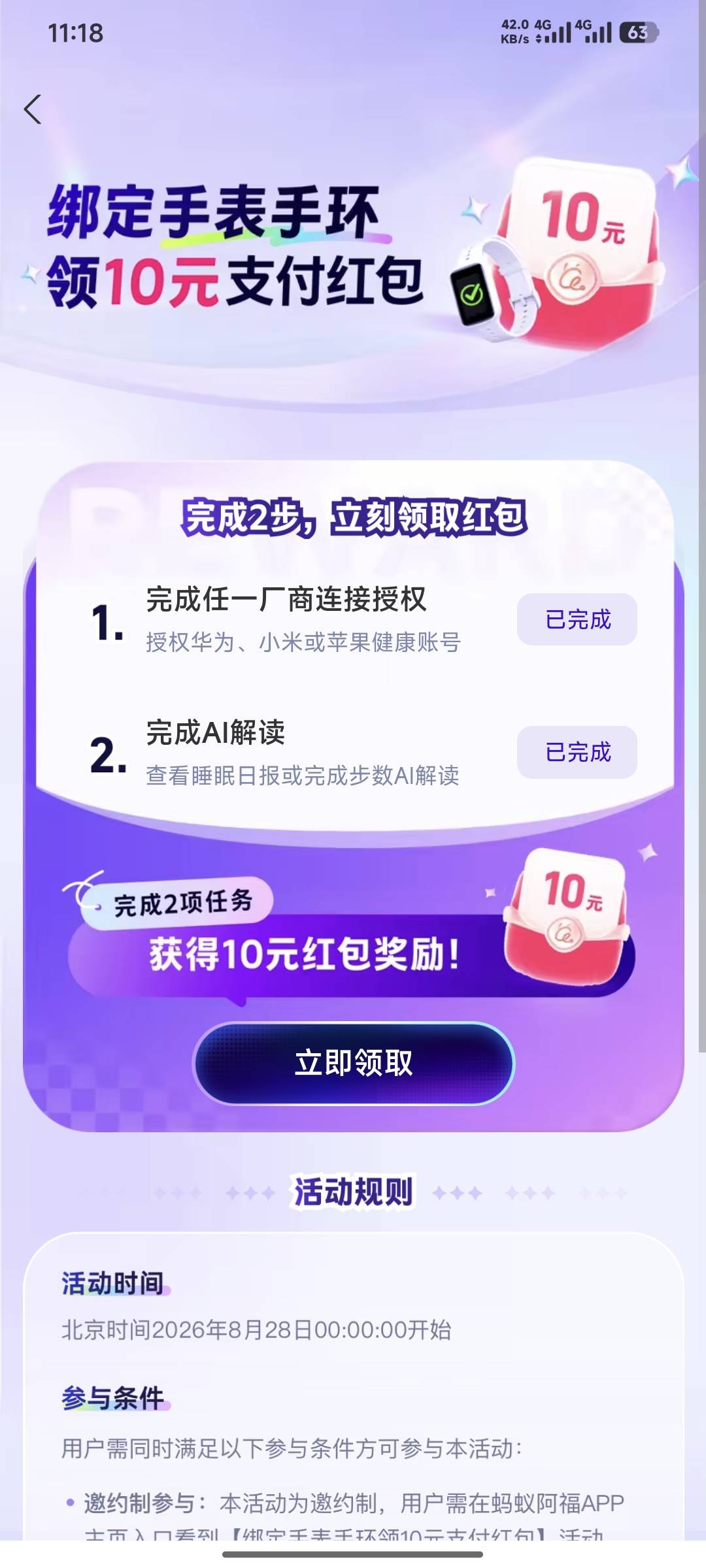 阿福成功了，10 毛。谢谢老哥们，用小米运动健康 APP 刷步数就行，手拿着手机来回晃。7 / 作者:嘿嘿hahaha / 