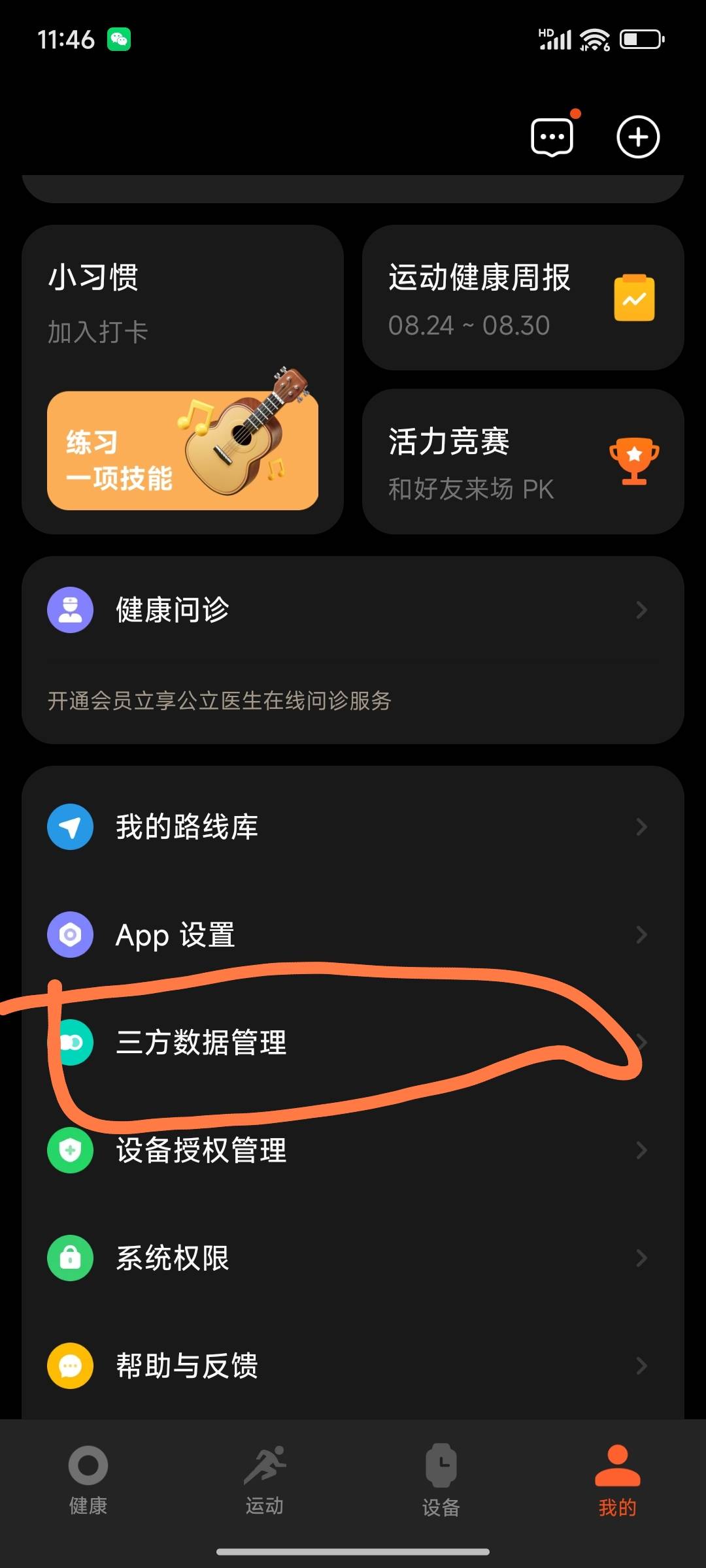 提示设备未同步的，去把阿福的权限关了再开一下，睡眠记录右上角自己添加，步数走几步61 / 作者:摇摆的苏丹 / 