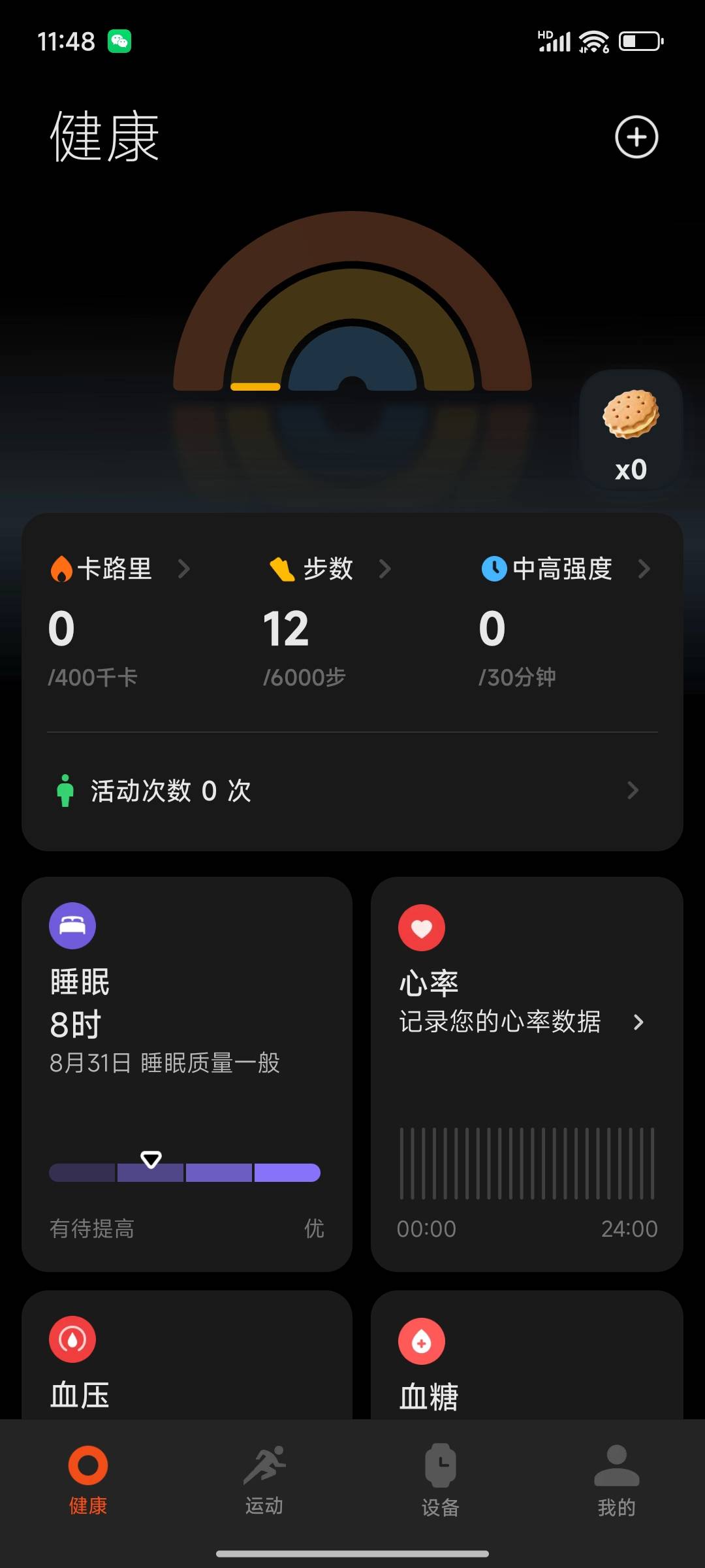 提示设备未同步的，去把阿福的权限关了再开一下，睡眠记录右上角自己添加，步数走几步23 / 作者:摇摆的苏丹 / 