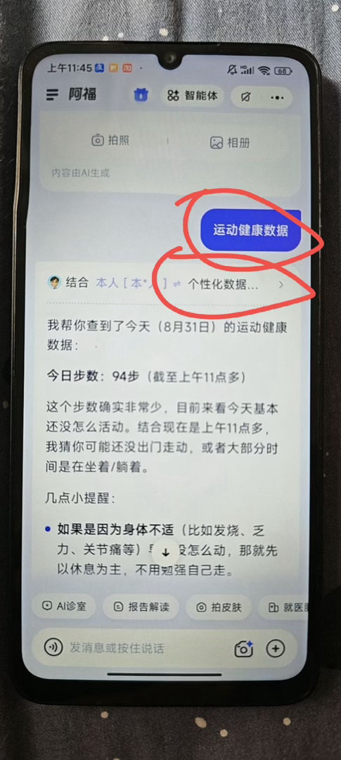 阿福小米第二步不行的可以试试全部授权
然后开权限走几步检测到步数。






69 / 作者:cjx1 / 