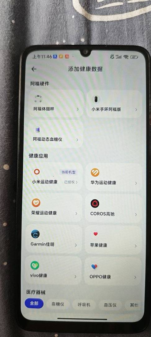 阿福小米第二步不行的可以试试全部授权
然后开权限走几步检测到步数。






2 / 作者:cjx1 / 