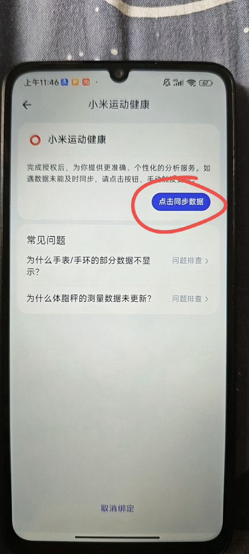 阿福小米第二步不行的可以试试全部授权
然后开权限走几步检测到步数。






33 / 作者:cjx1 / 