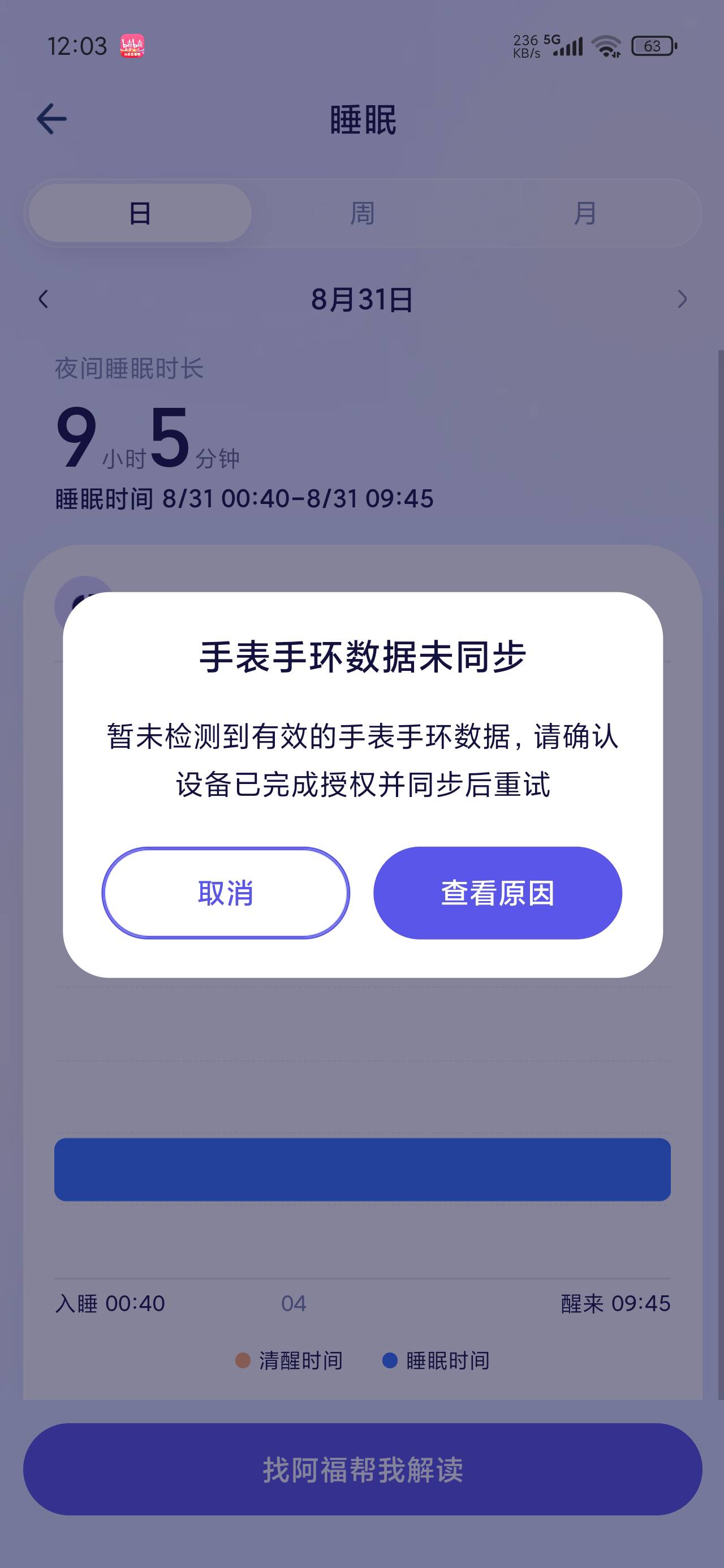 提示设备未同步的，去把阿福的权限关了再开一下，睡眠记录右上角自己添加，步数走几步73 / 作者:陈二胖 / 