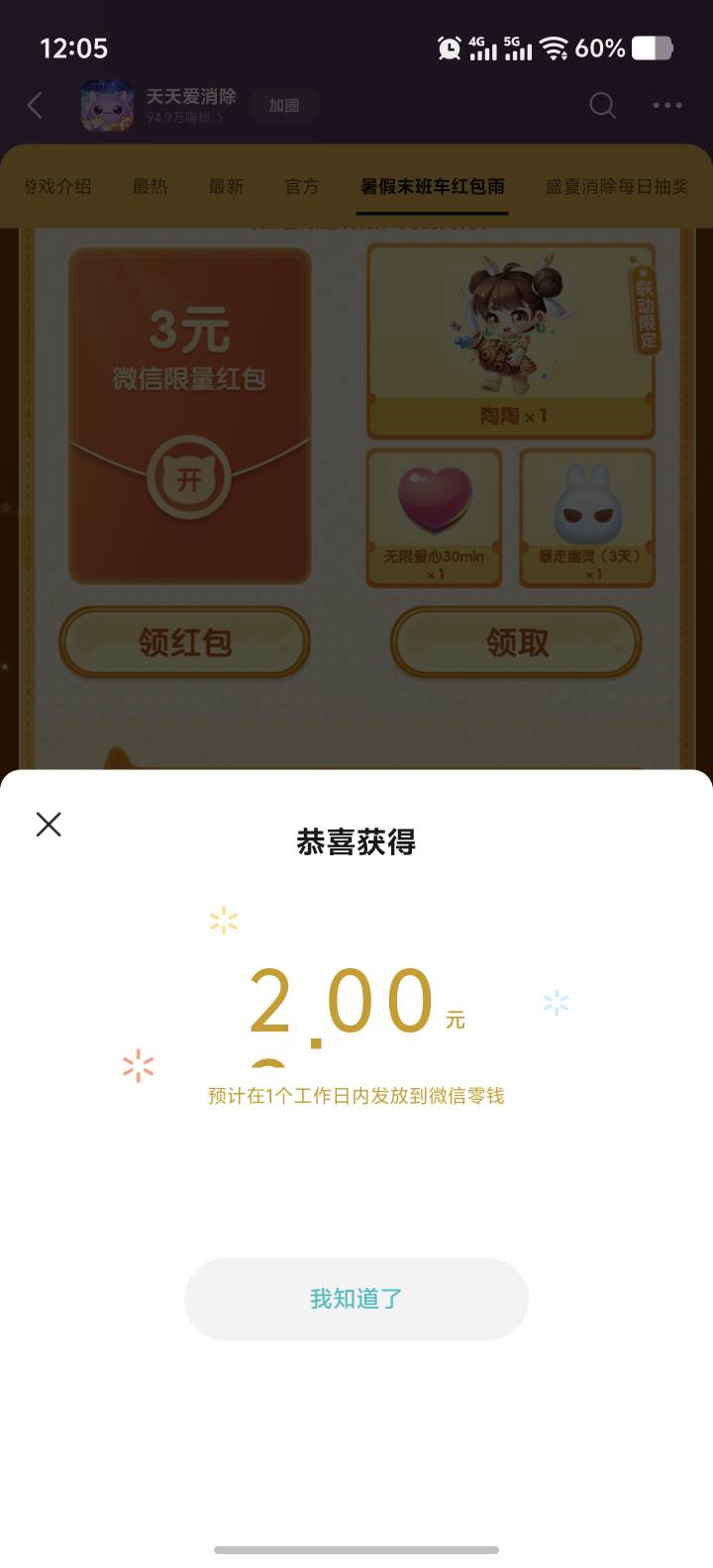 消消乐，一玩一个不吱声，说的15分到50关10个15分都不止


79 / 作者:能中大奖吗 / 