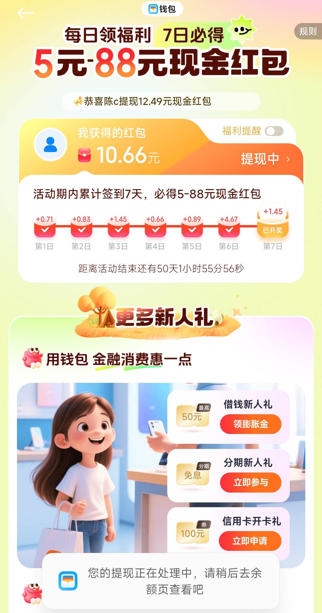 有没有老哥搞过小米钱包这个签到的，怎么都提现两天了还没到？一直提现中，是废了吗

38 / 作者:年愁今夜未到乡 / 
