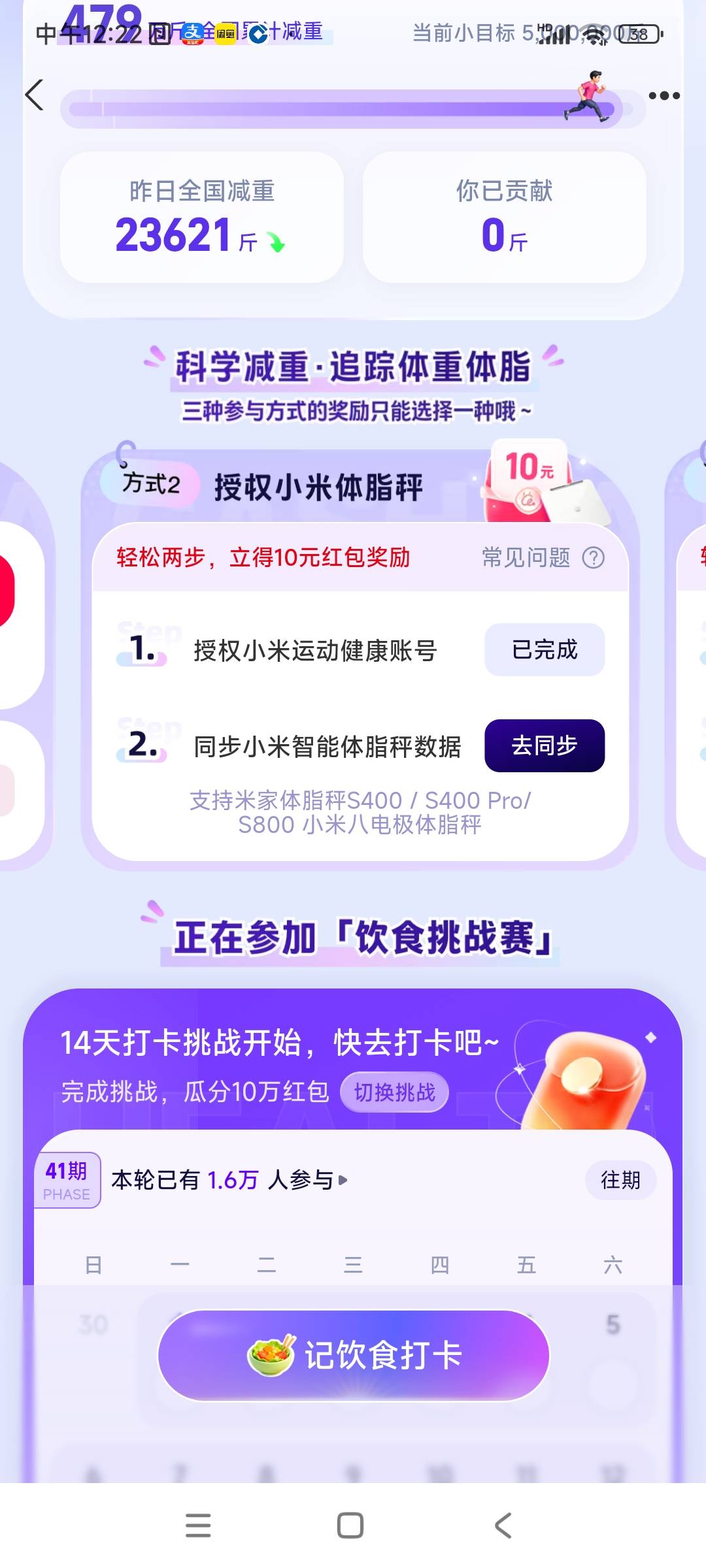 10红包拿下，里面还有一个同步体脂秤10红包 能不能破


71 / 作者:水好深 、 / 