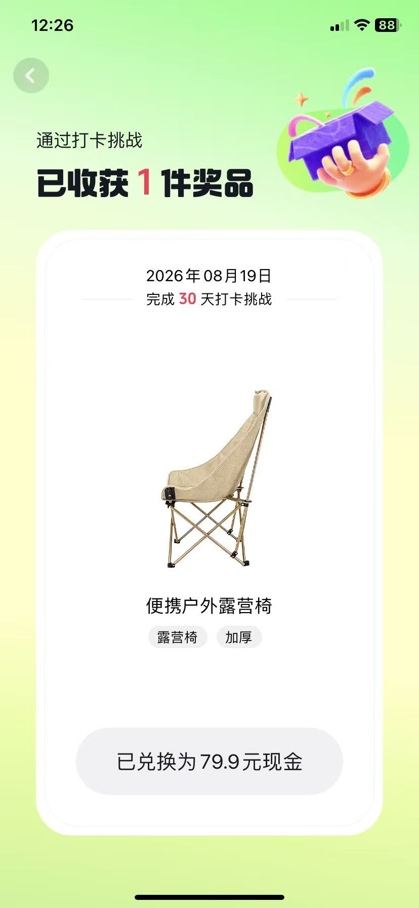 抖音打卡椅子缺货了，有的老哥速速兑换

32 / 作者:五斗金库 / 