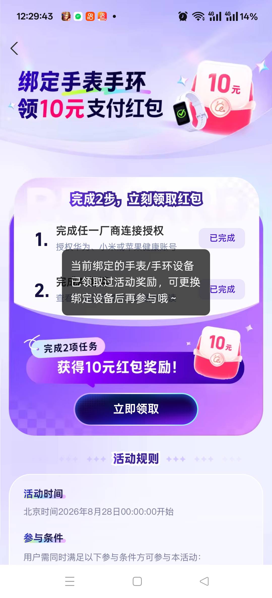 这啥意思啊？我第一个号啊 怎么提示这个 我也没手环设备

95 / 作者:老哥发财啊 / 