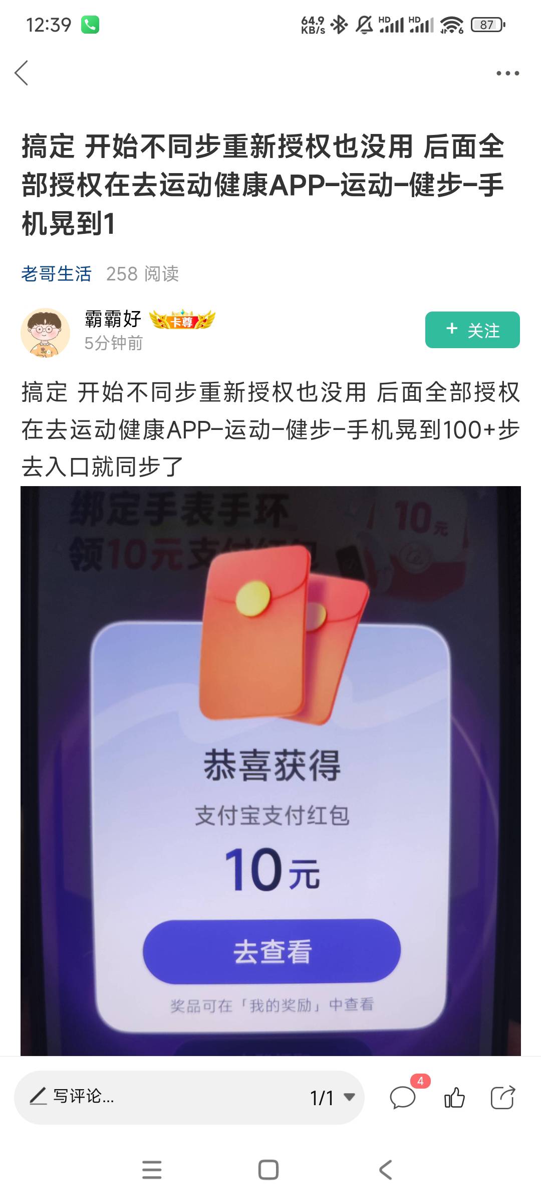 整了半个多小时一直是图二，看了图一老哥的方法通过了，图三健步晃100+步数试试！还不99 / 作者:是个蒸蛋₍ ˃ᯅ˂） / 