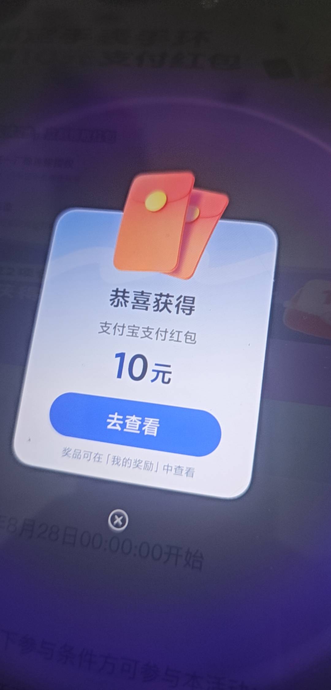 昨天苹果显示领过了，刚才注销阿福重新用小米平板也完成了

3 / 作者:喜羊洋 / 