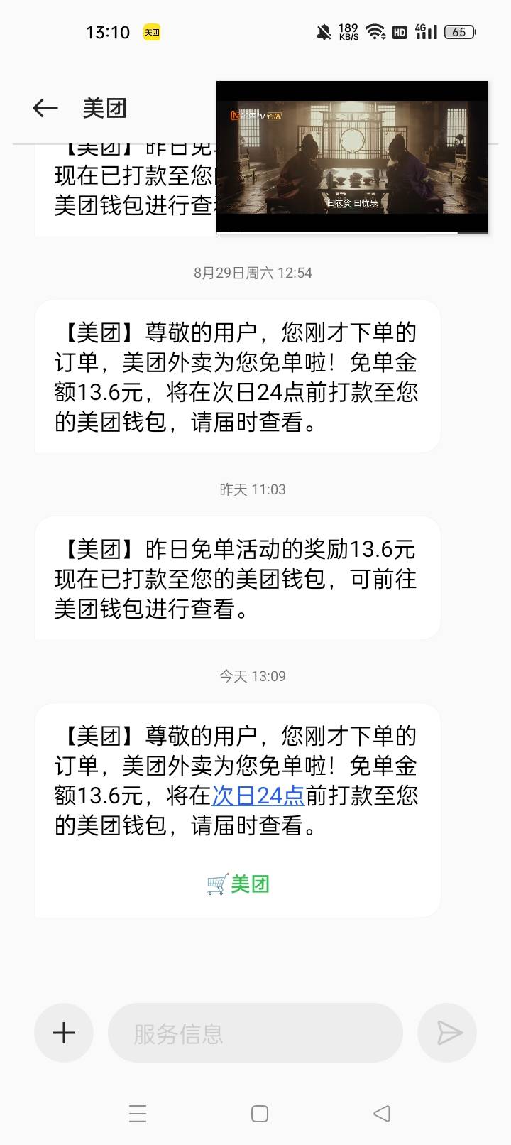又免单了，搭配小蝉吃顿饭还赚三块钱，就是我这小蝉就只有一个商家

80 / 作者:机会哈哈 / 