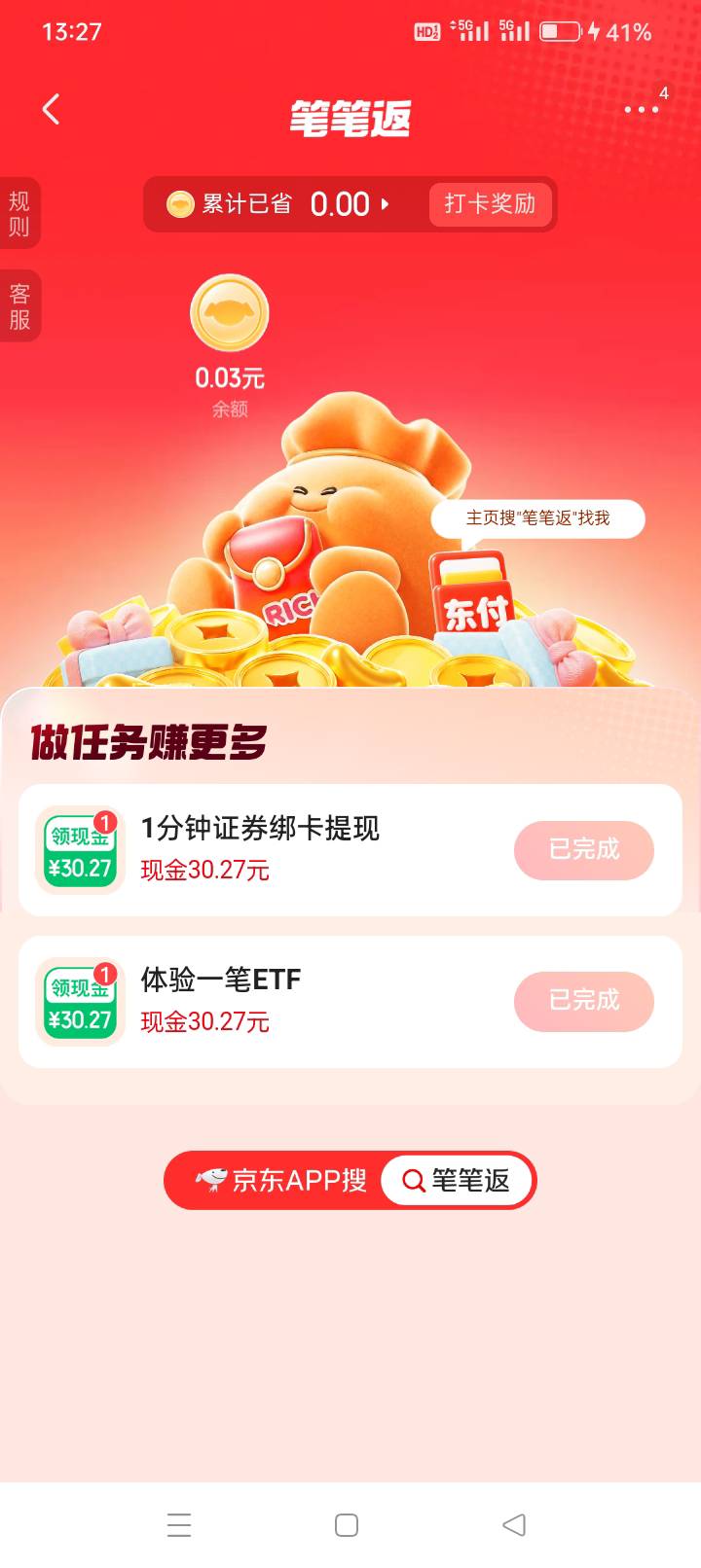 买了一比完成了，钱去哪了？余额没有啊

92 / 作者:龍九、 / 