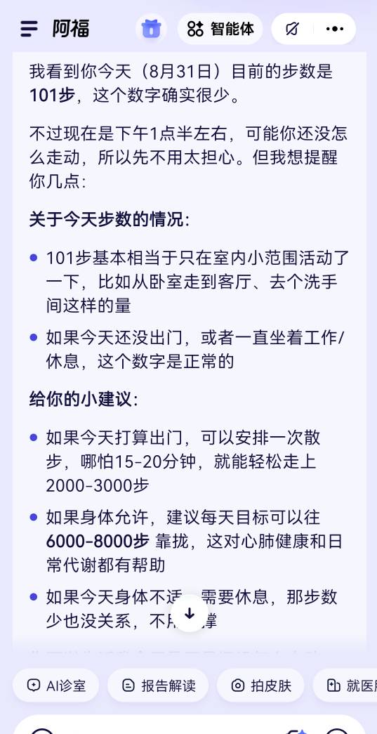 有步数了还是显示未同步是不是废了


62 / 作者:第七章 / 