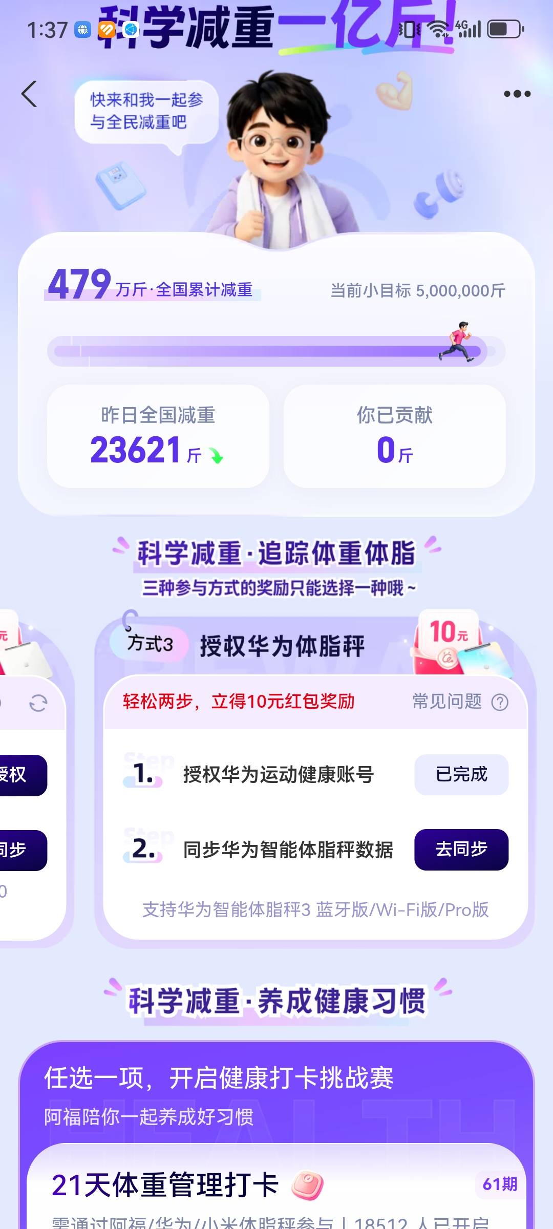 这个第二步怎么弄啊，下了个华为健康，也没数据

82 / 作者:输啦6 / 